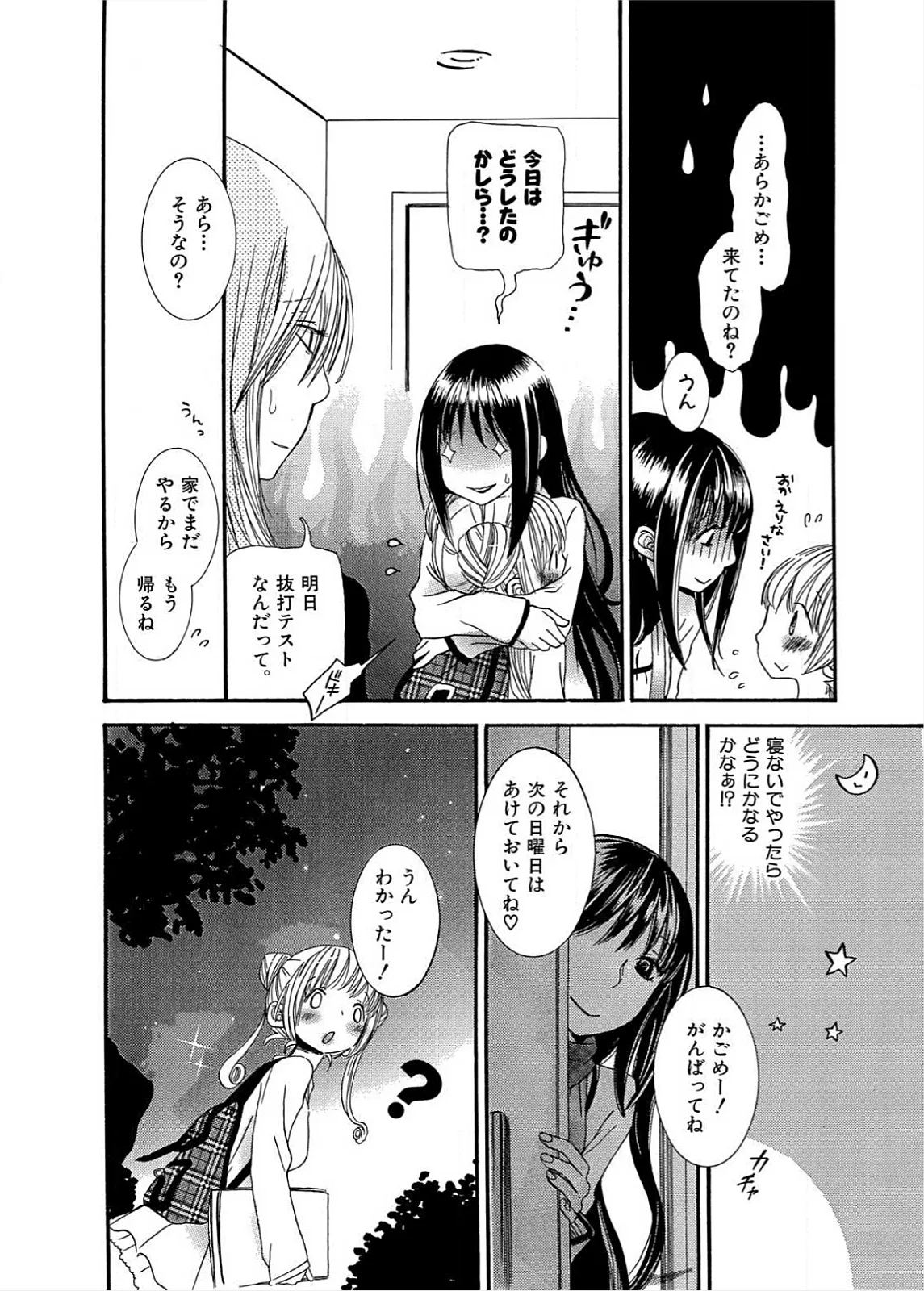 生贄ちゃんが行く! Page.93