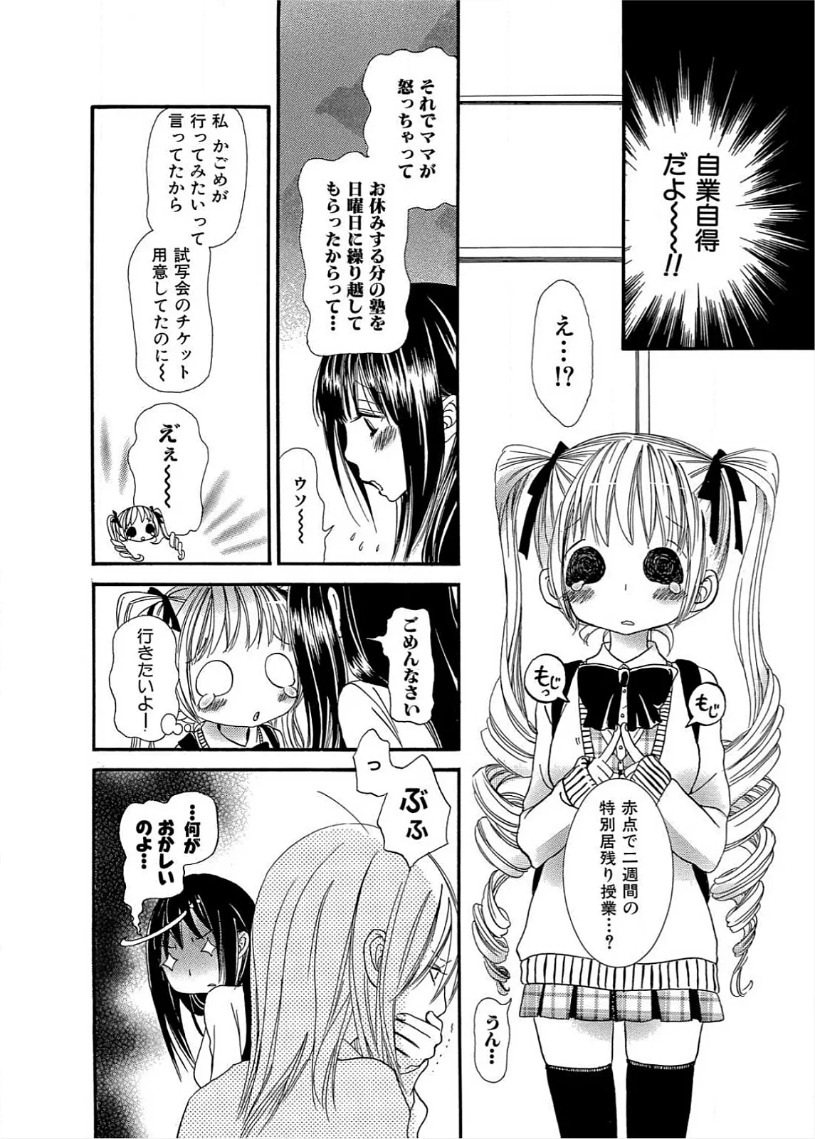 生贄ちゃんが行く! Page.95