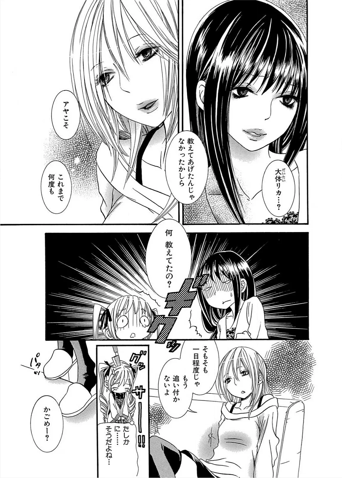 生贄ちゃんが行く! Page.96