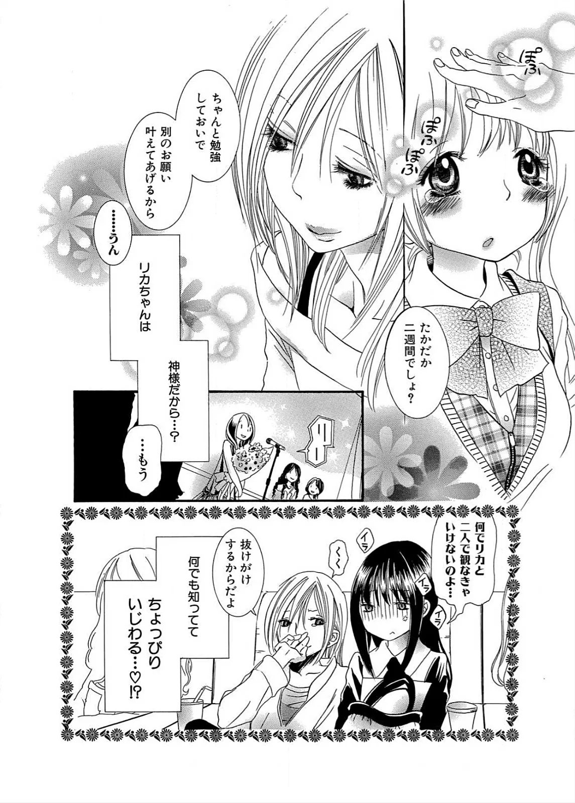 生贄ちゃんが行く! Page.97