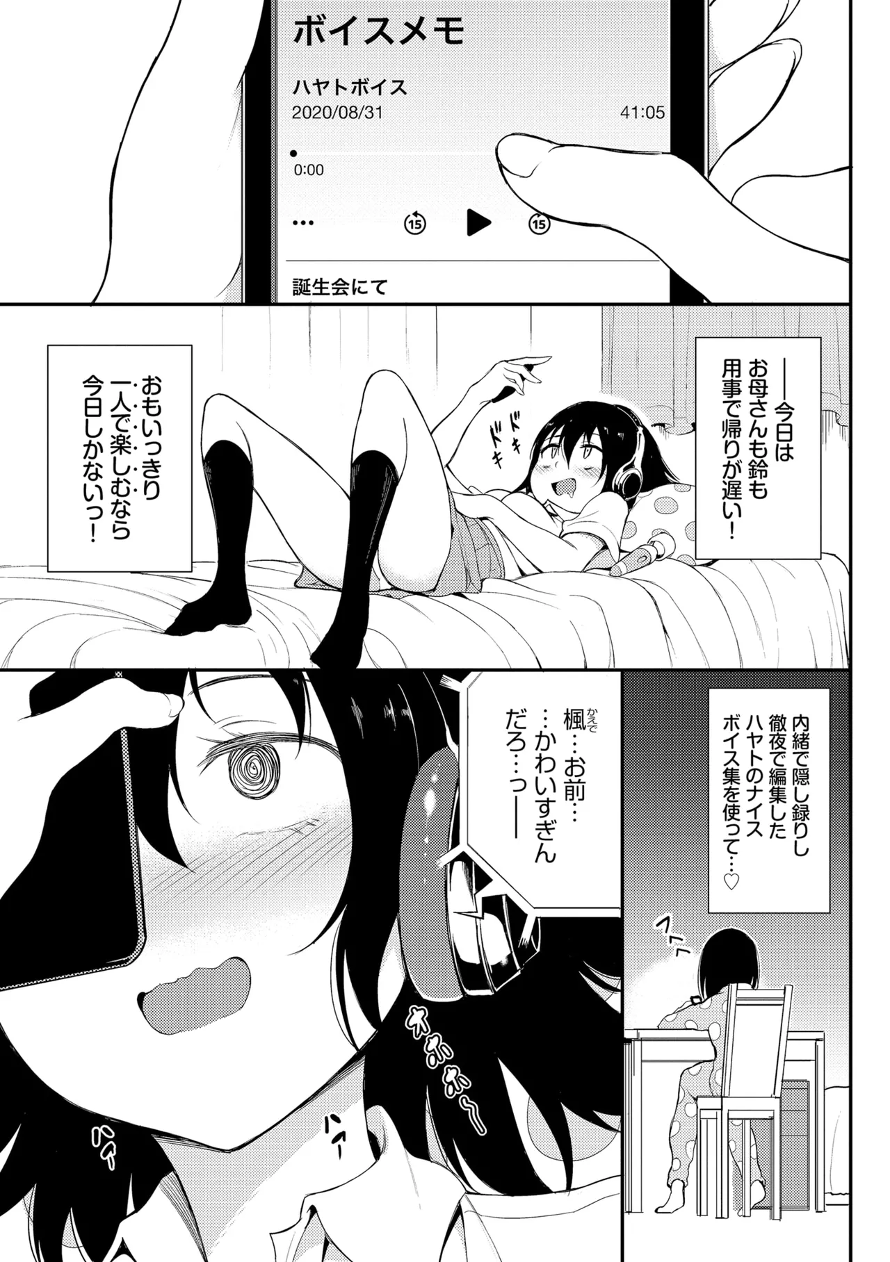 楓と鈴 + 楓と鈴イラスト集 Page.101