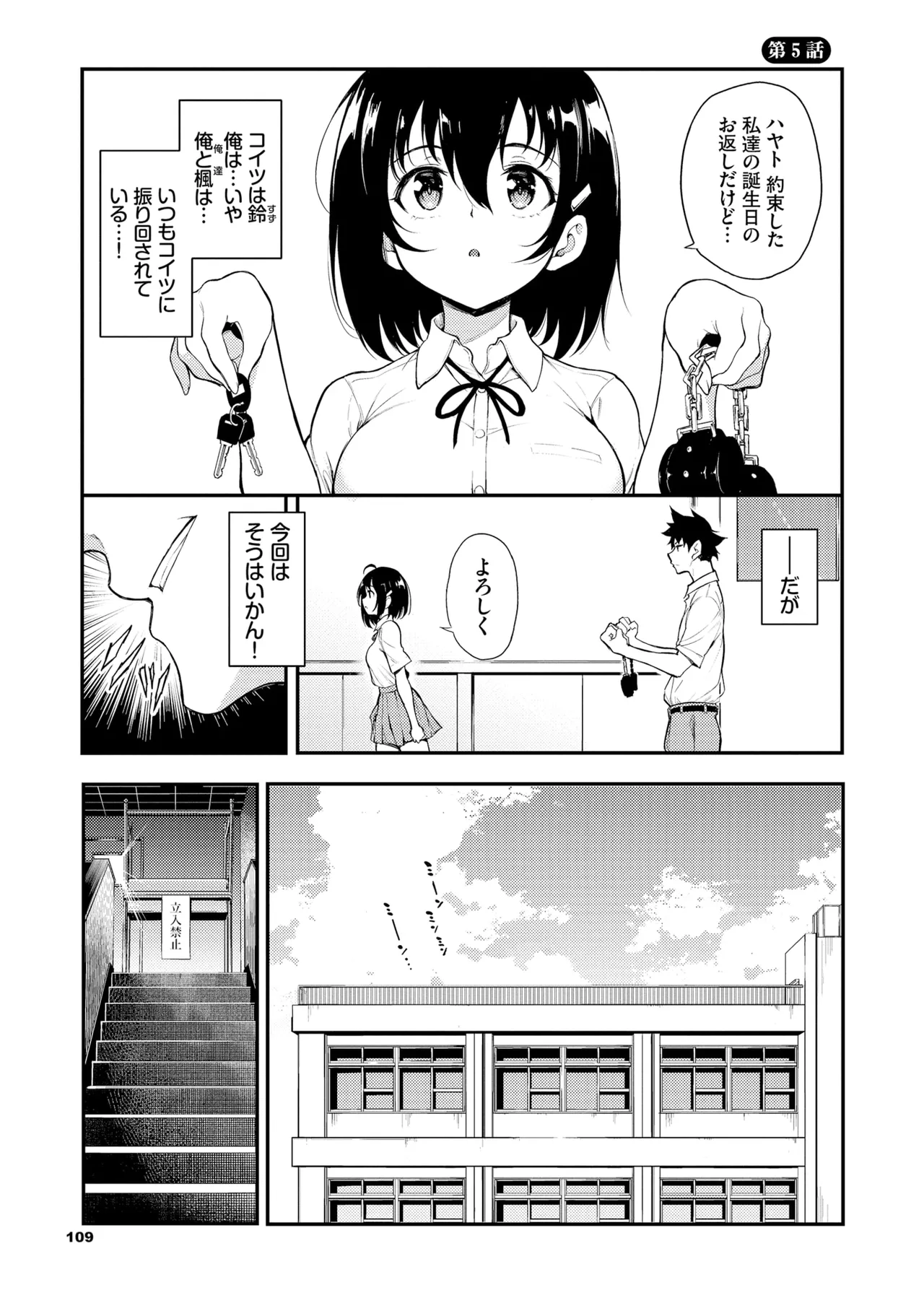 楓と鈴 + 楓と鈴イラスト集 Page.109