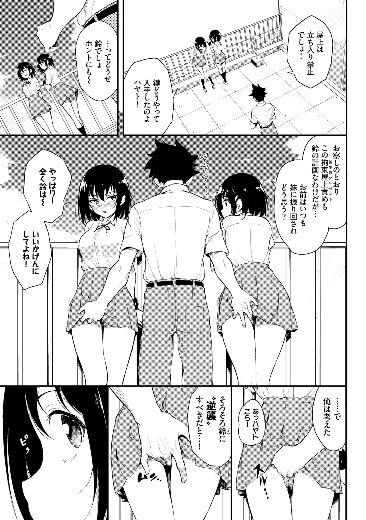 楓と鈴 + 楓と鈴イラスト集 Page.111