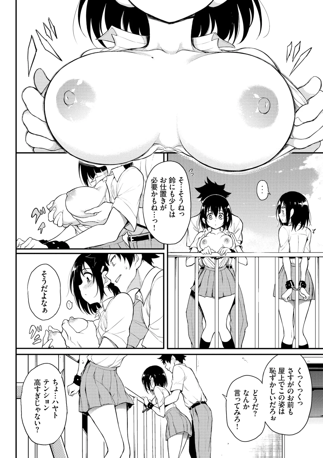 楓と鈴 + 楓と鈴イラスト集 Page.112