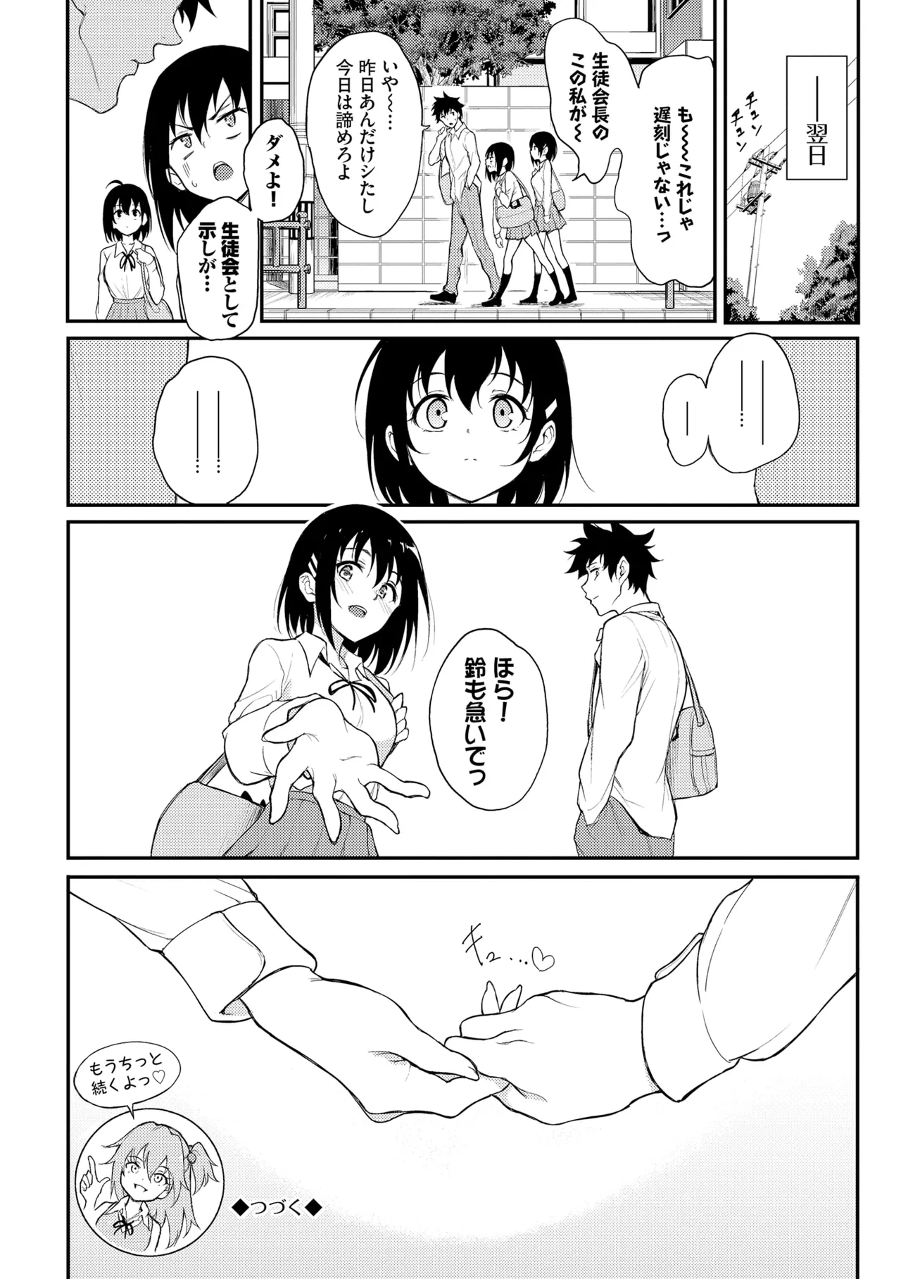 楓と鈴 + 楓と鈴イラスト集 Page.156