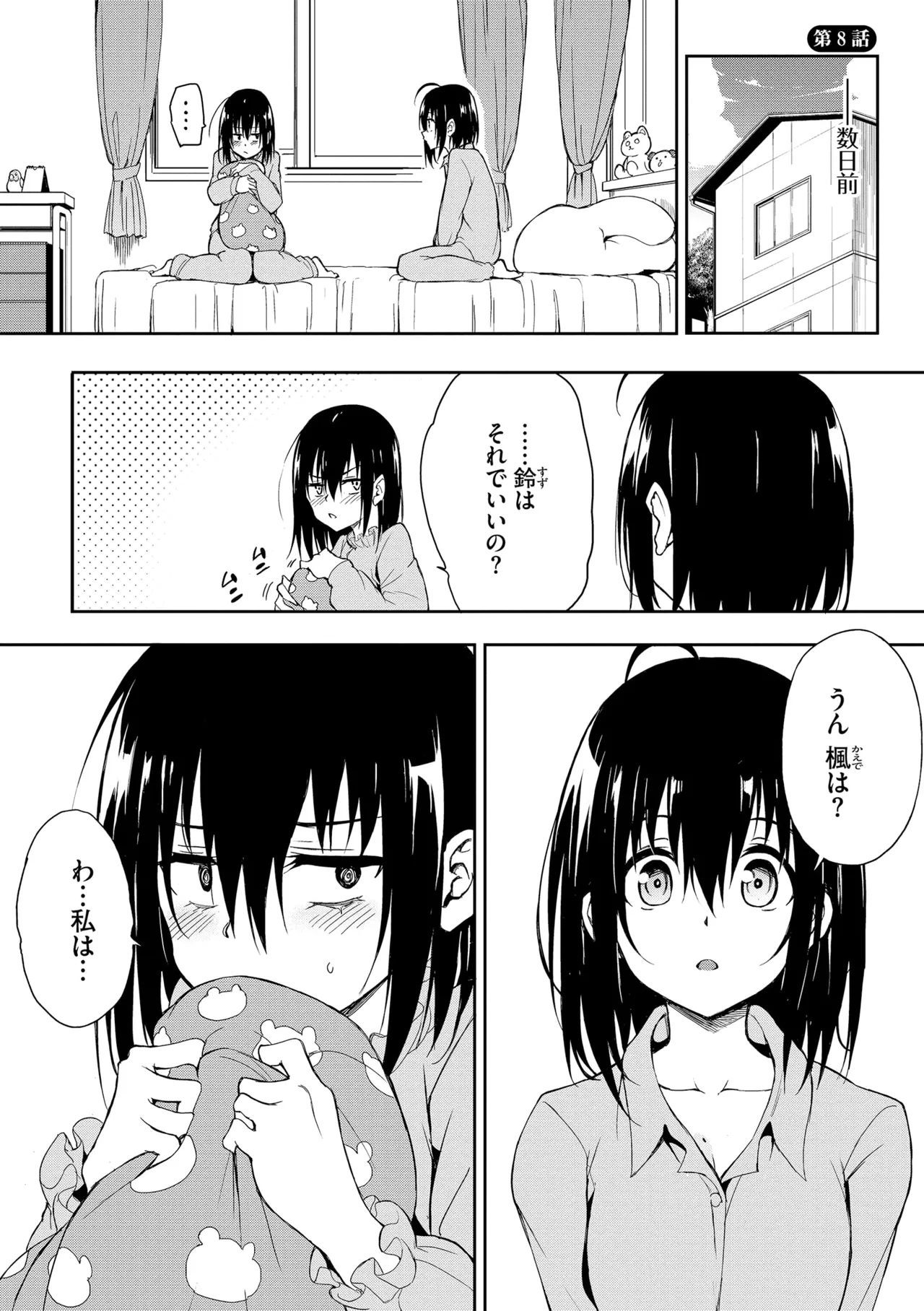 楓と鈴 + 楓と鈴イラスト集 Page.181