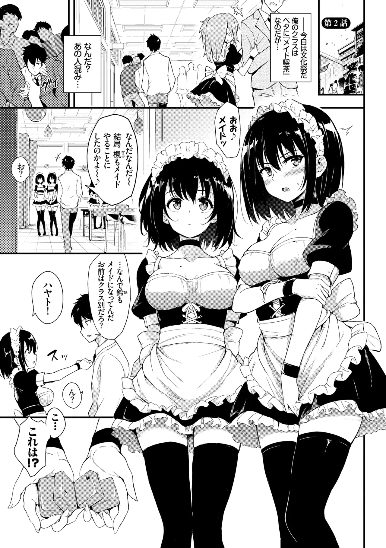 楓と鈴 + 楓と鈴イラスト集 Page.27