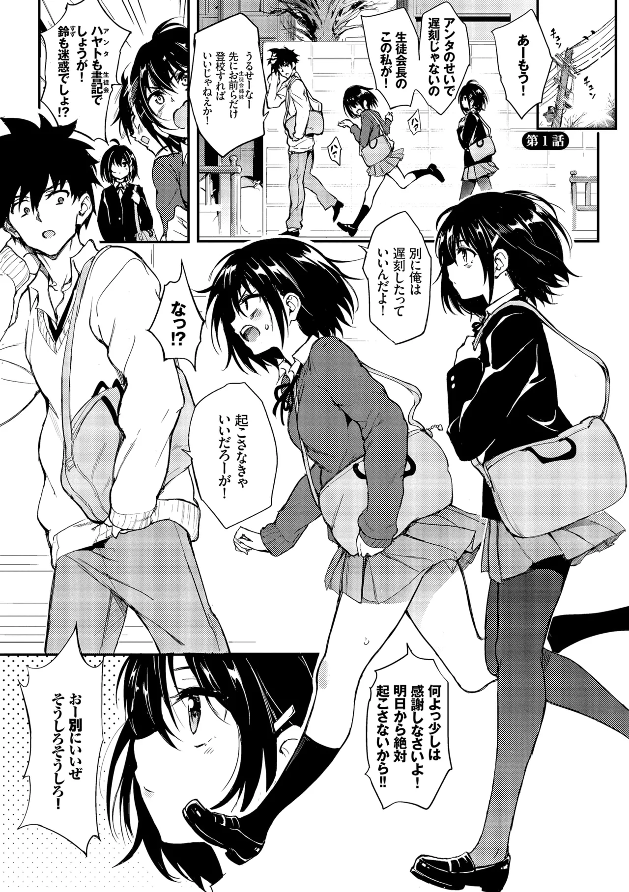 楓と鈴 + 楓と鈴イラスト集 Page.3