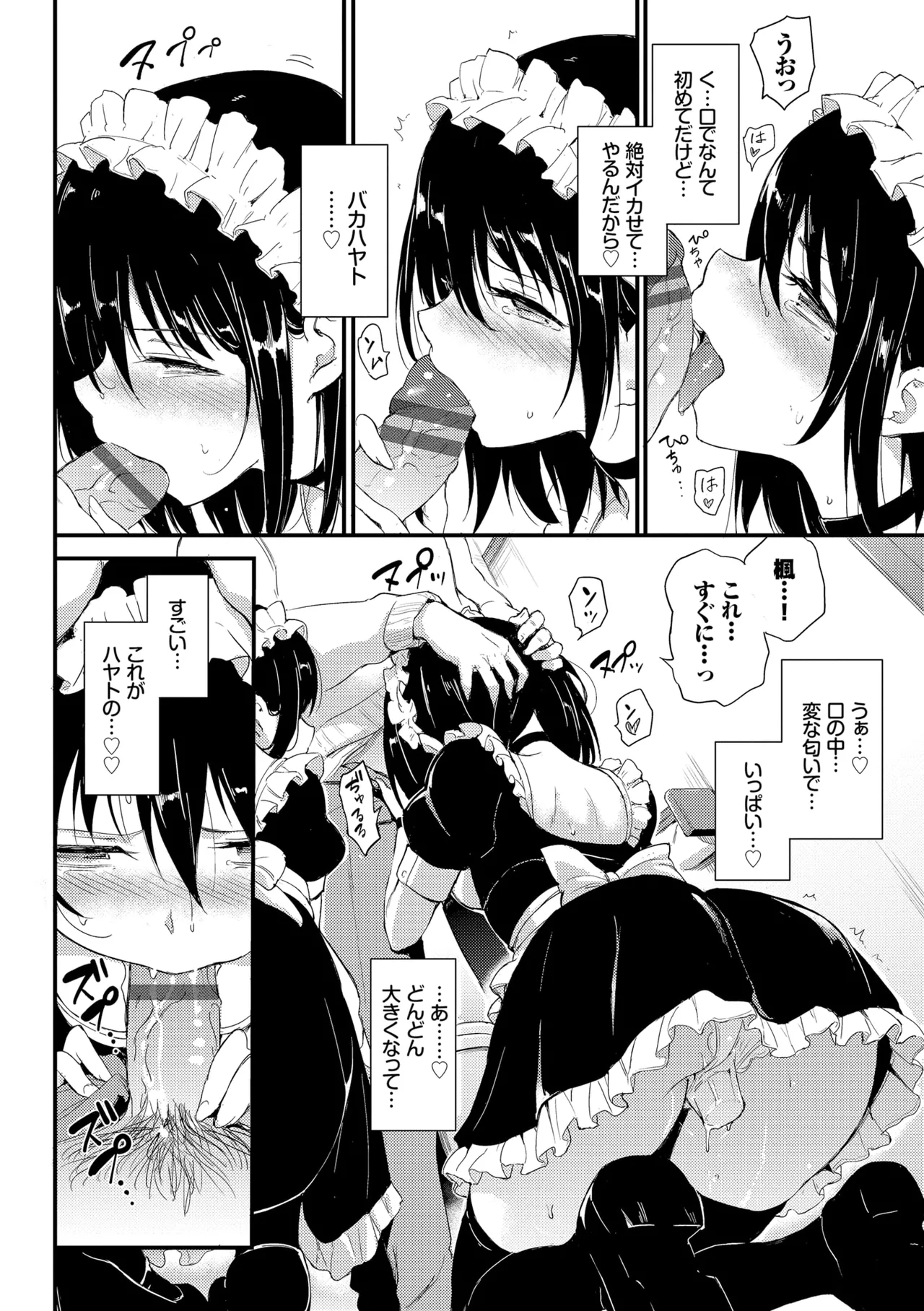 楓と鈴 + 楓と鈴イラスト集 Page.38