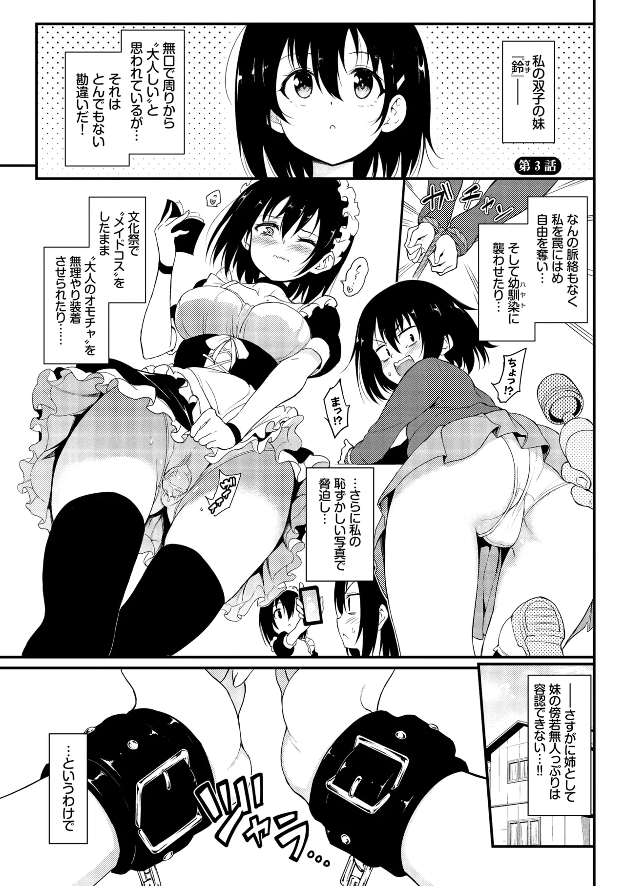 楓と鈴 + 楓と鈴イラスト集 Page.51