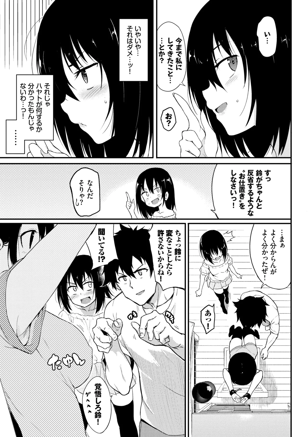 楓と鈴 + 楓と鈴イラスト集 Page.53