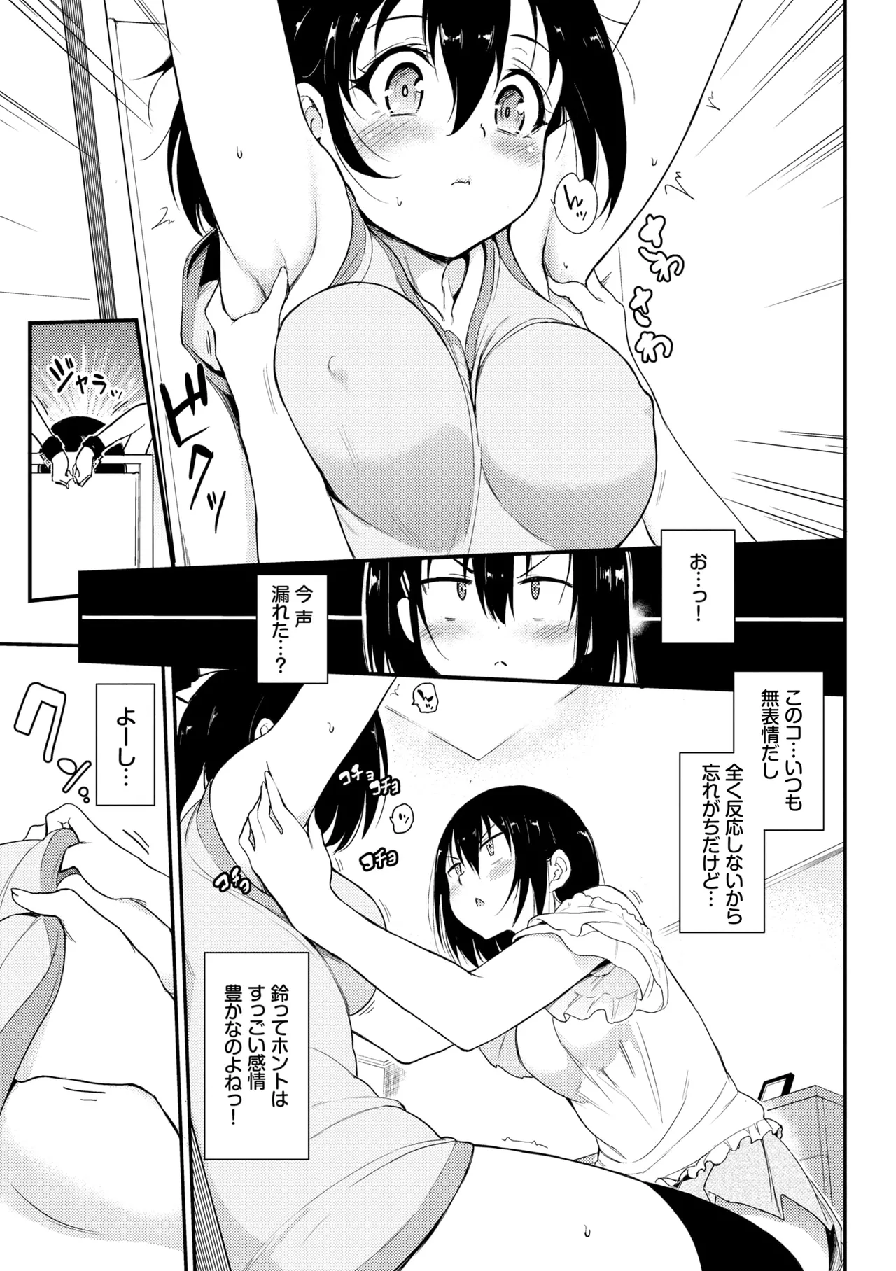 楓と鈴 + 楓と鈴イラスト集 Page.57