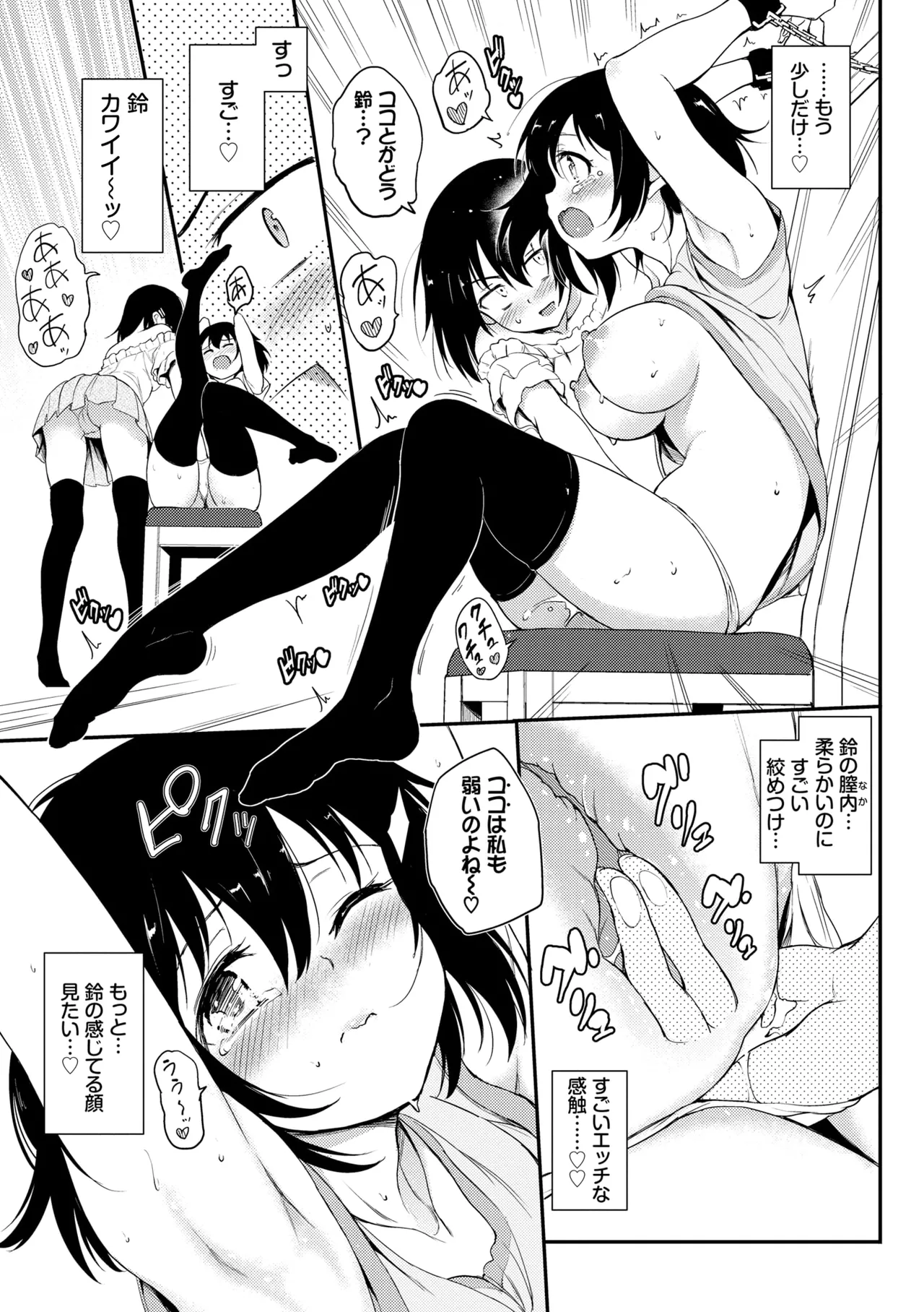 楓と鈴 + 楓と鈴イラスト集 Page.63