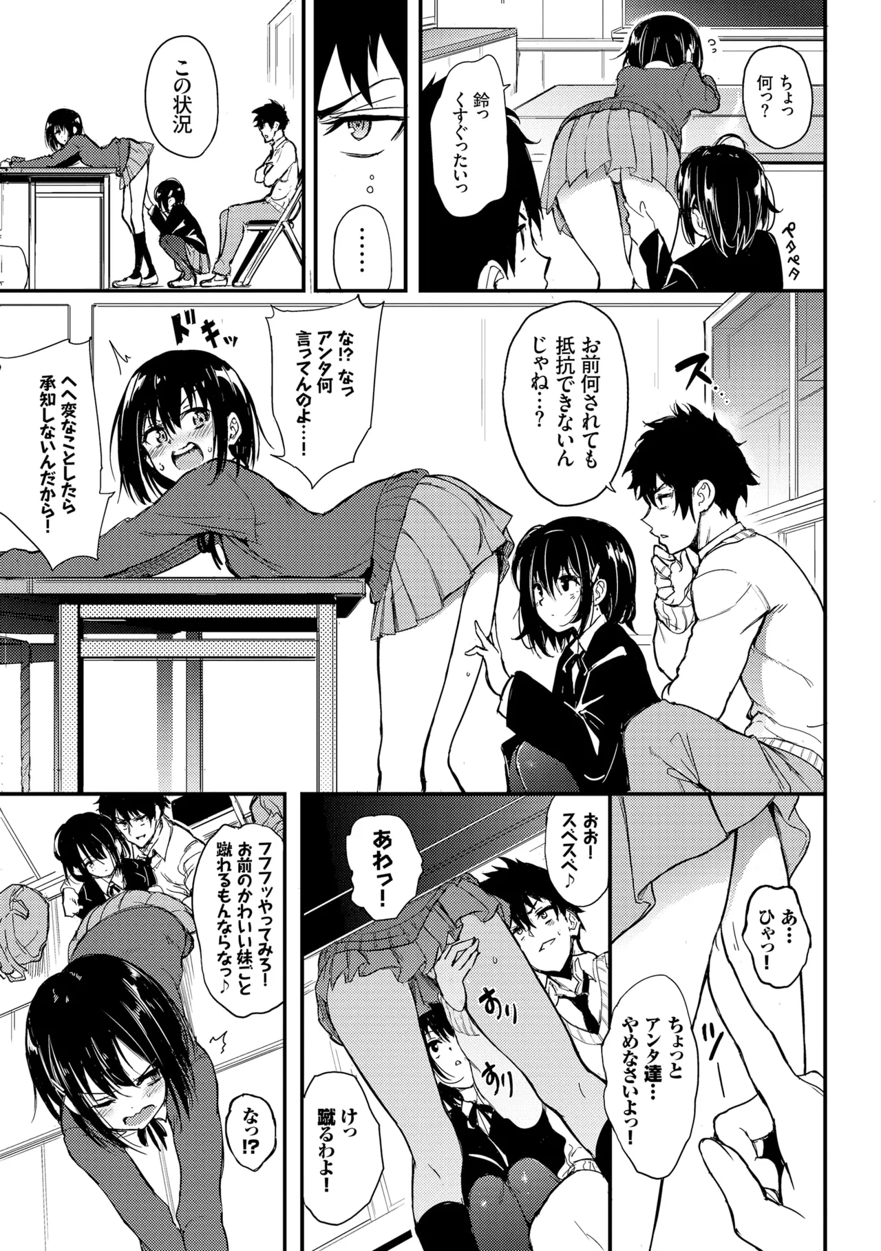 楓と鈴 + 楓と鈴イラスト集 Page.7