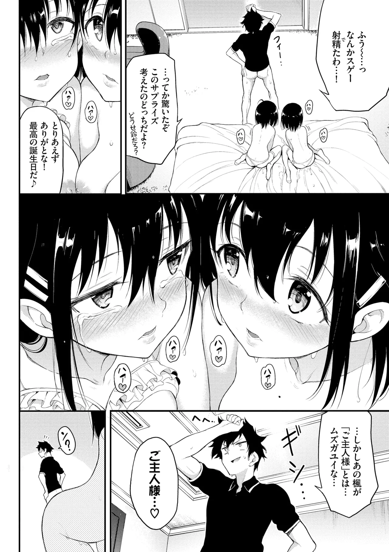 楓と鈴 + 楓と鈴イラスト集 Page.88