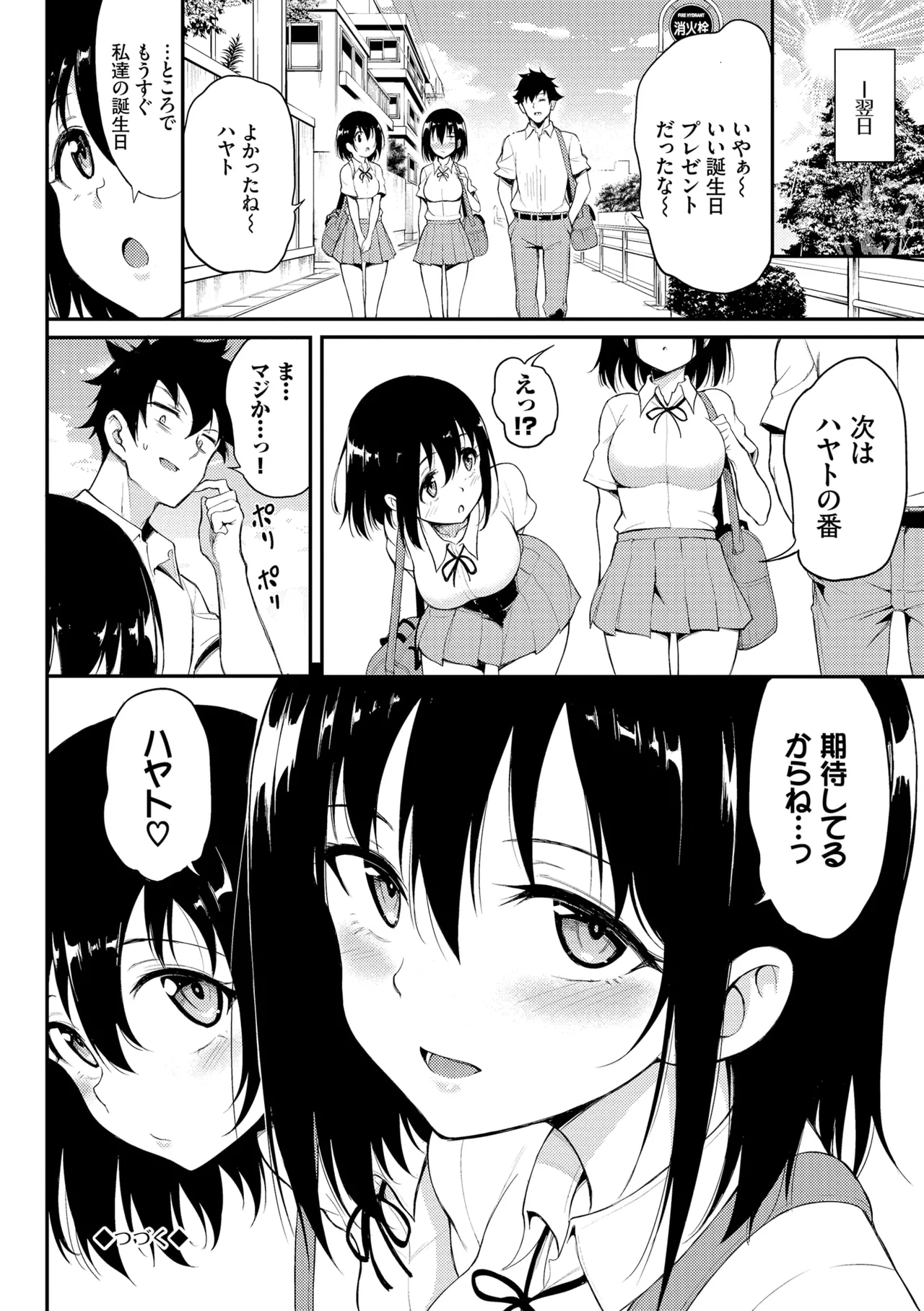 楓と鈴 + 楓と鈴イラスト集 Page.98