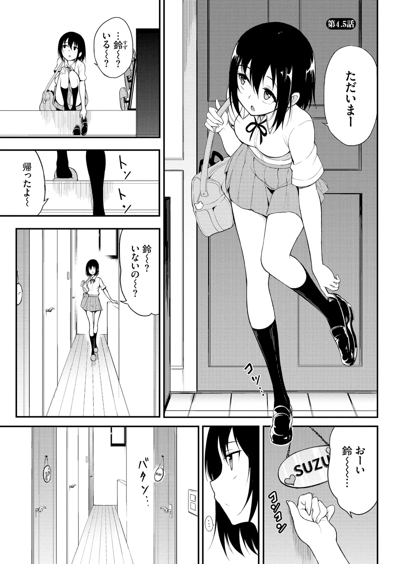 楓と鈴 + 楓と鈴イラスト集 Page.99