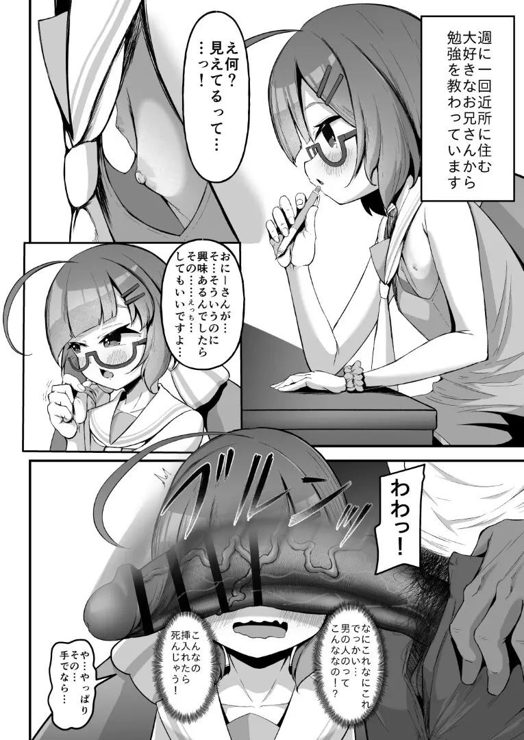 音街ウナ Page.1