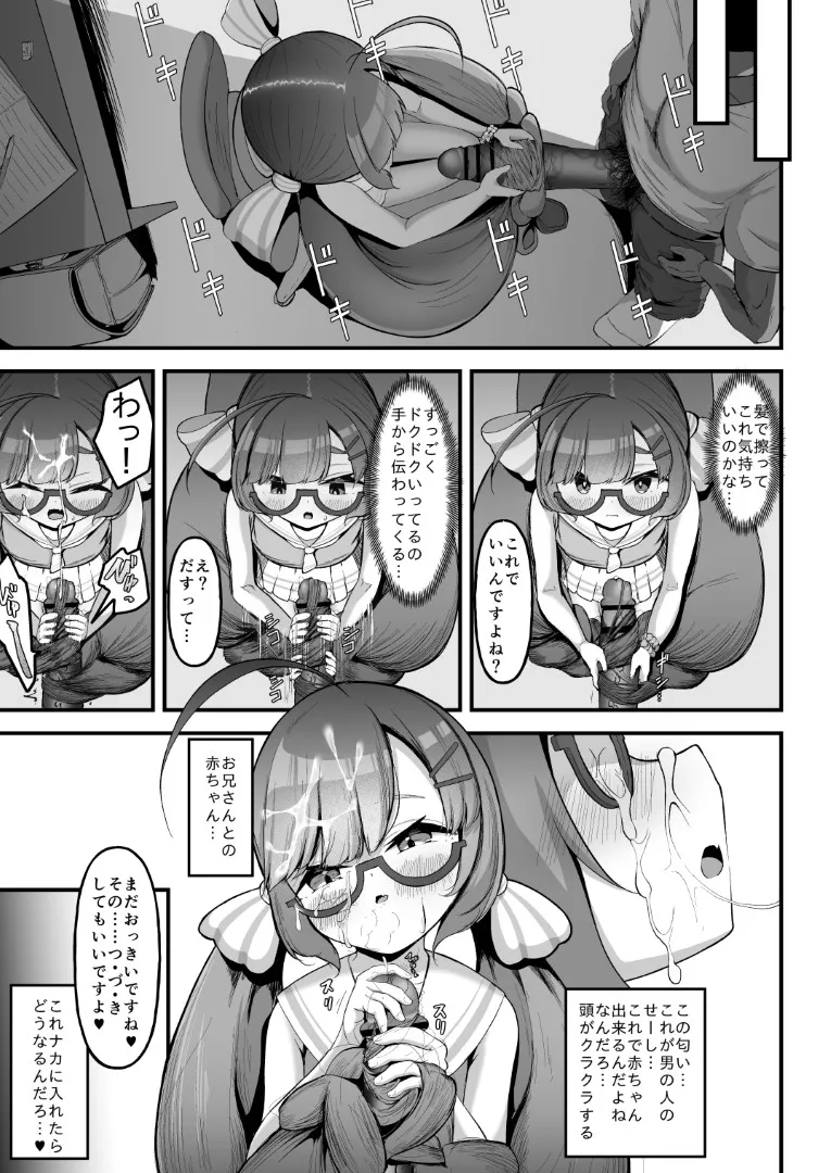 音街ウナ Page.2