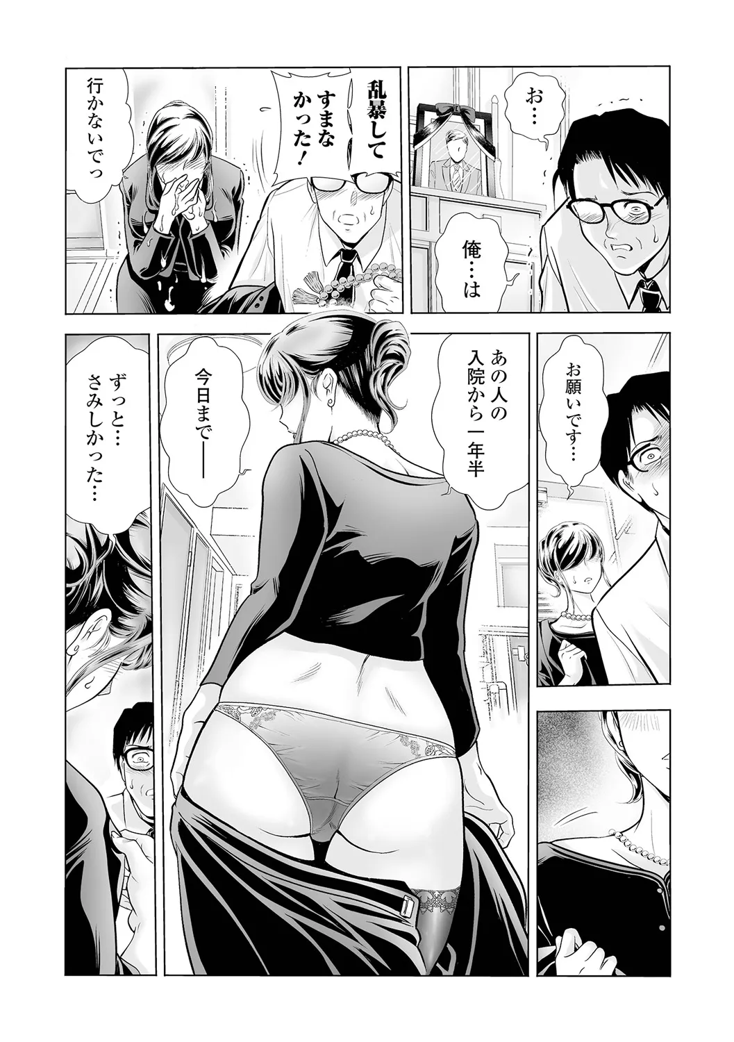 Webコミックトウテツ Vol.108 Page.55