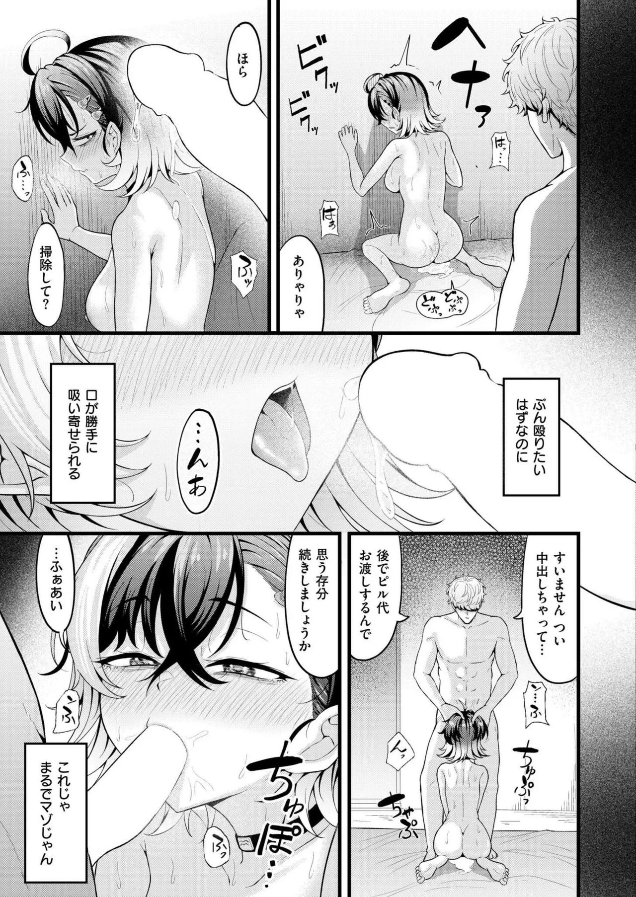 COMIC 快艶 VOL.22 Page.141