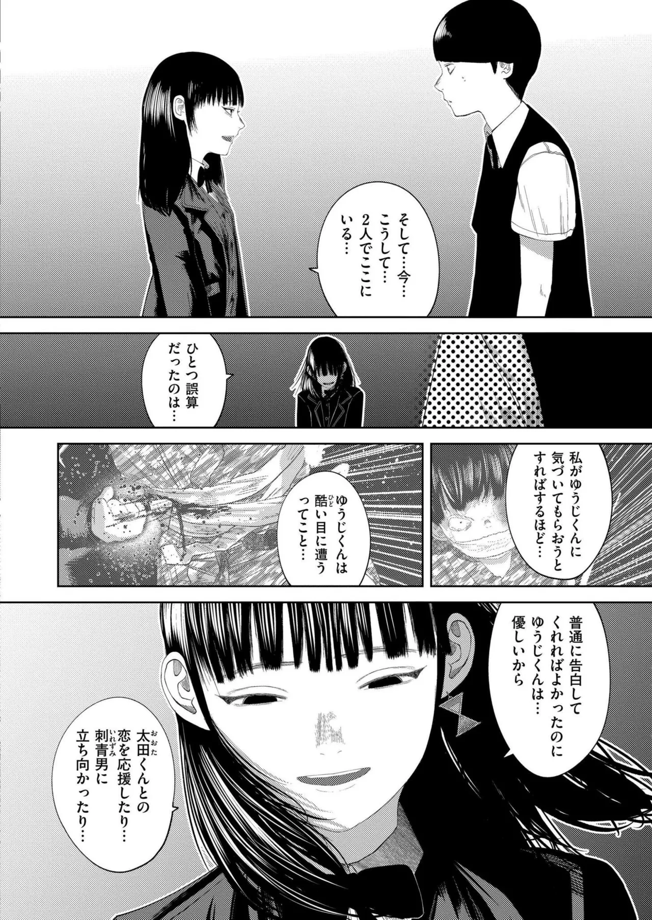 COMIC 快艶 VOL.22 Page.172