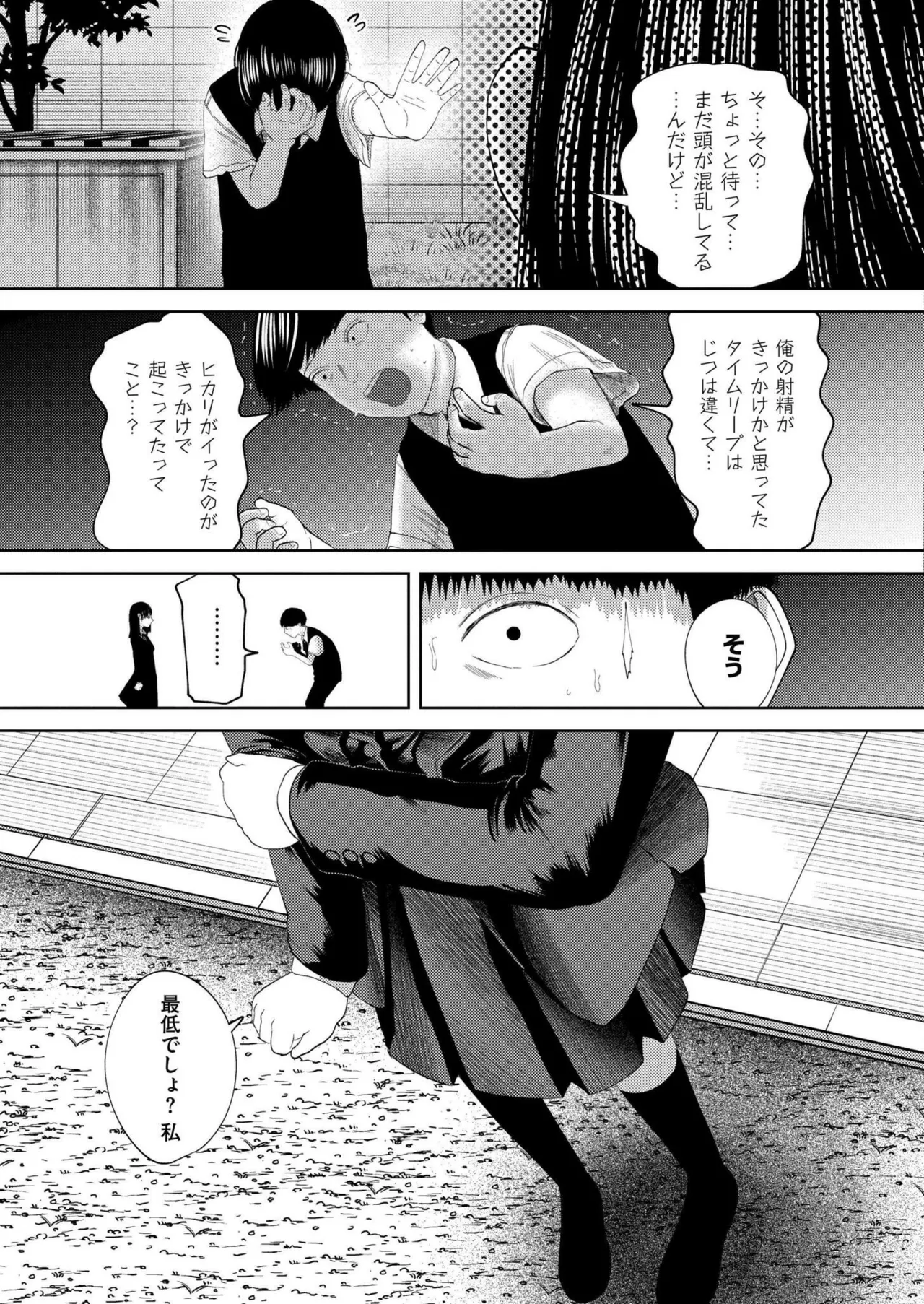 COMIC 快艶 VOL.22 Page.173