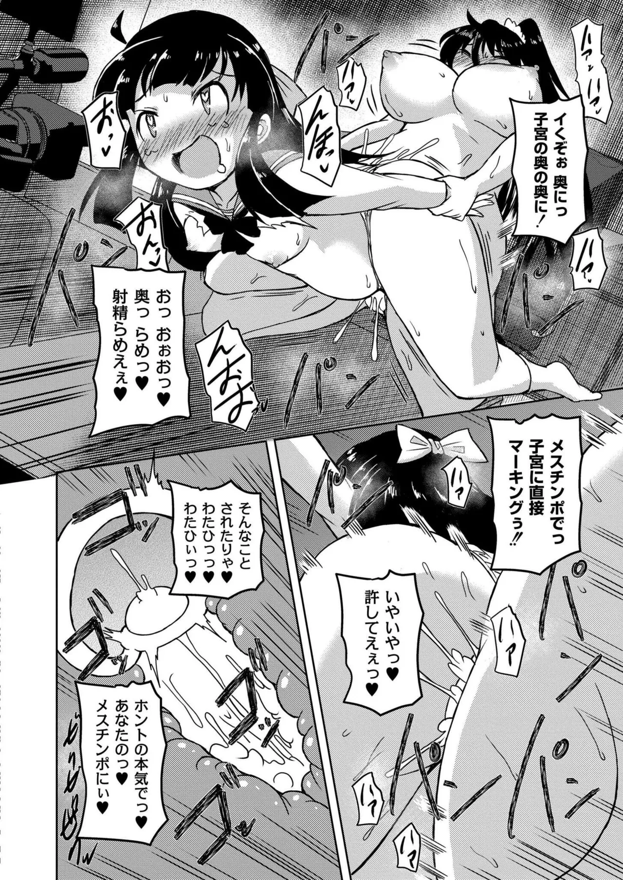 COMIC 快艶 VOL.22 Page.204