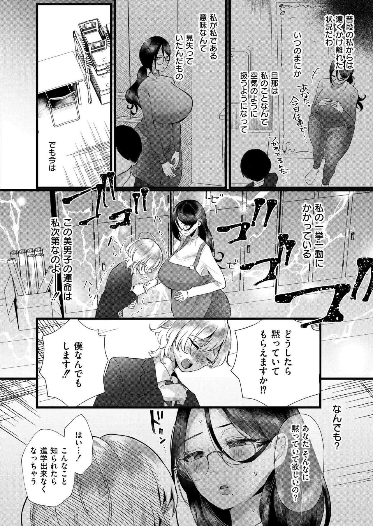 COMIC 快艶 VOL.22 Page.284