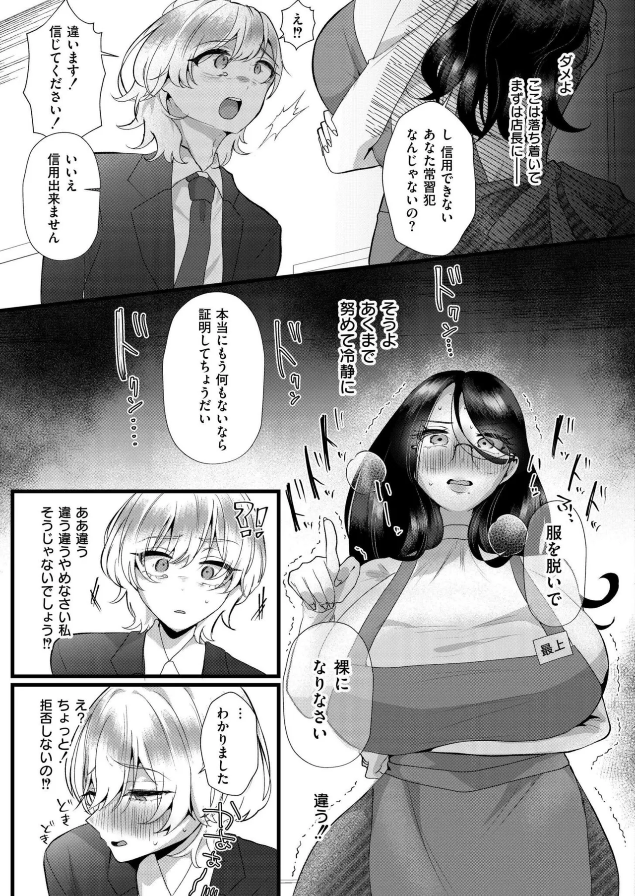 COMIC 快艶 VOL.22 Page.285