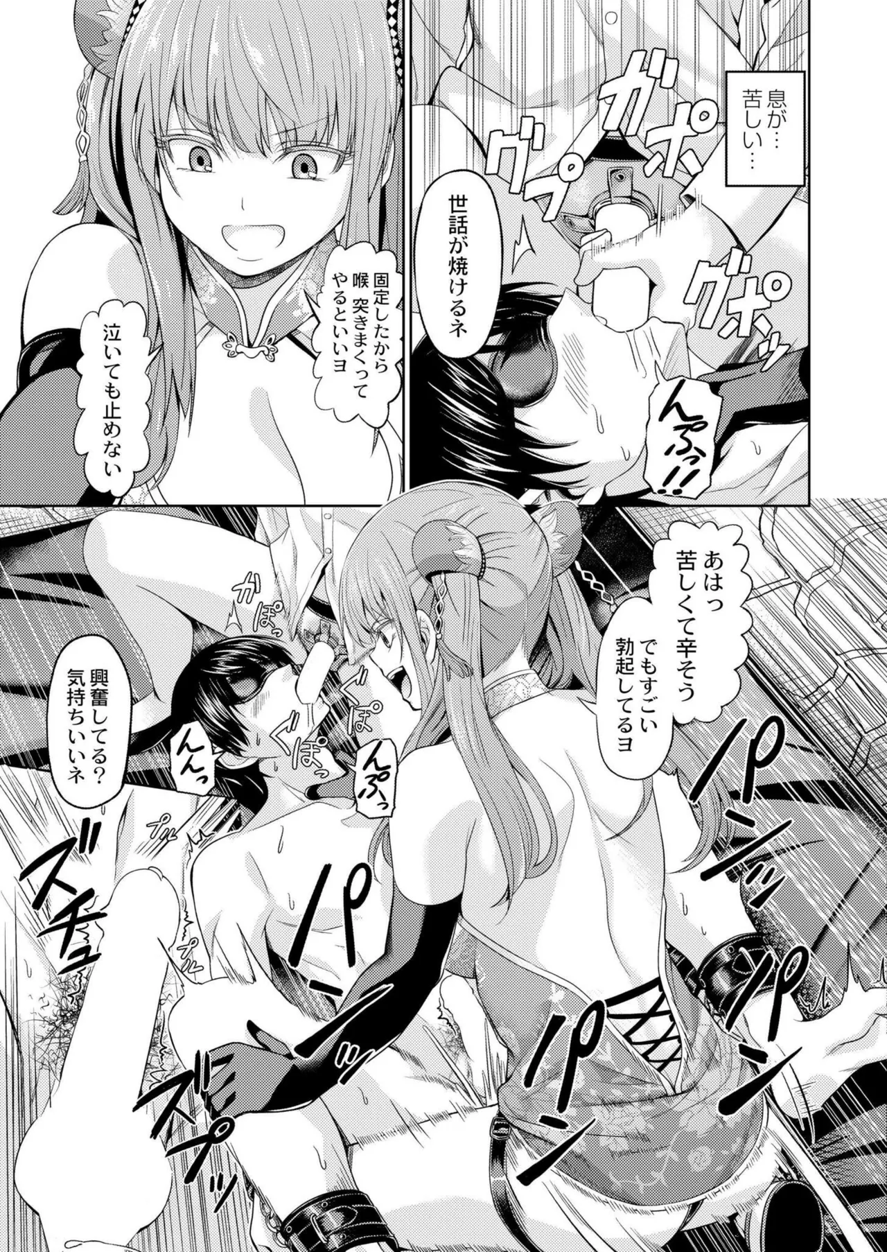 COMIC 快艶 VOL.22 Page.319