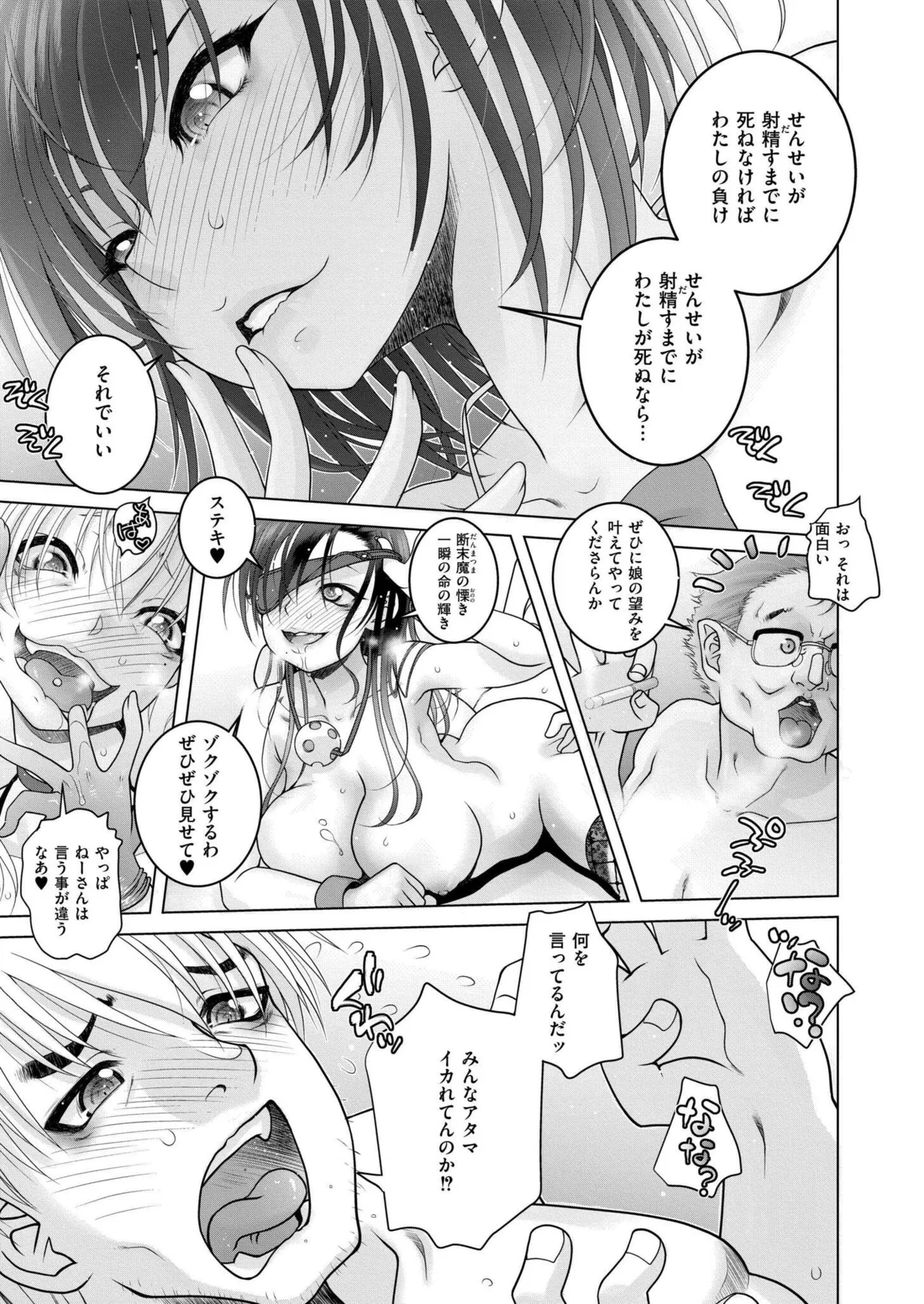 COMIC 快艶 VOL.22 Page.351