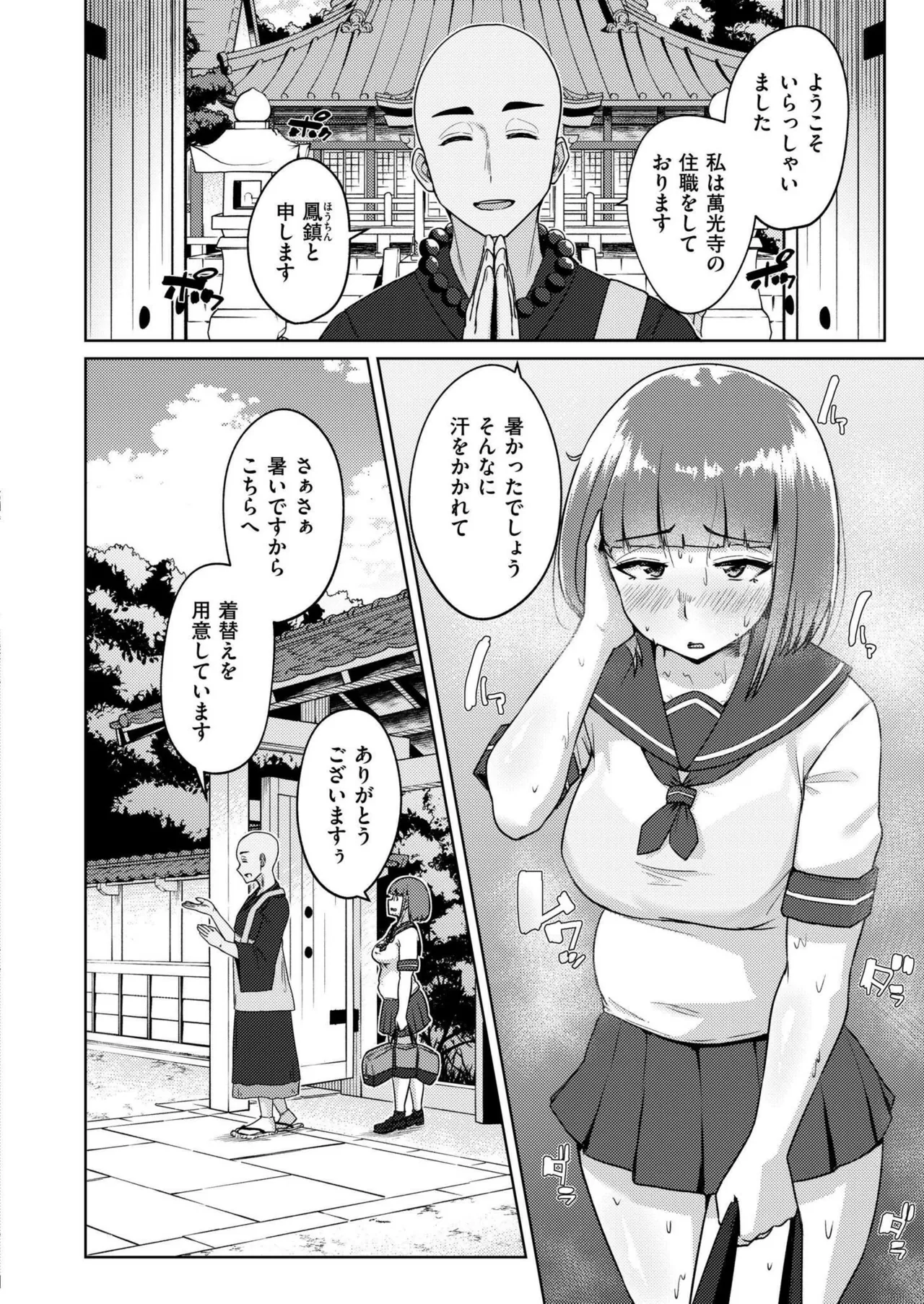 COMIC 快艶 VOL.22 Page.38