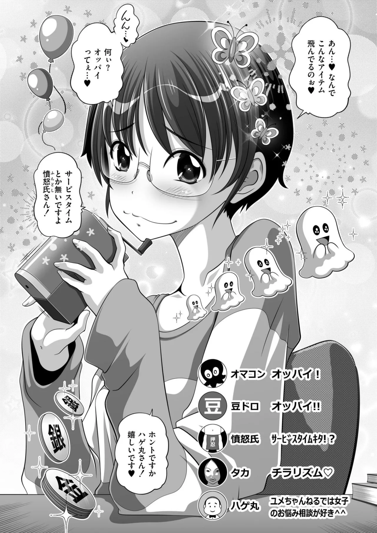 COMIC 快艶 VOL.22 Page.387