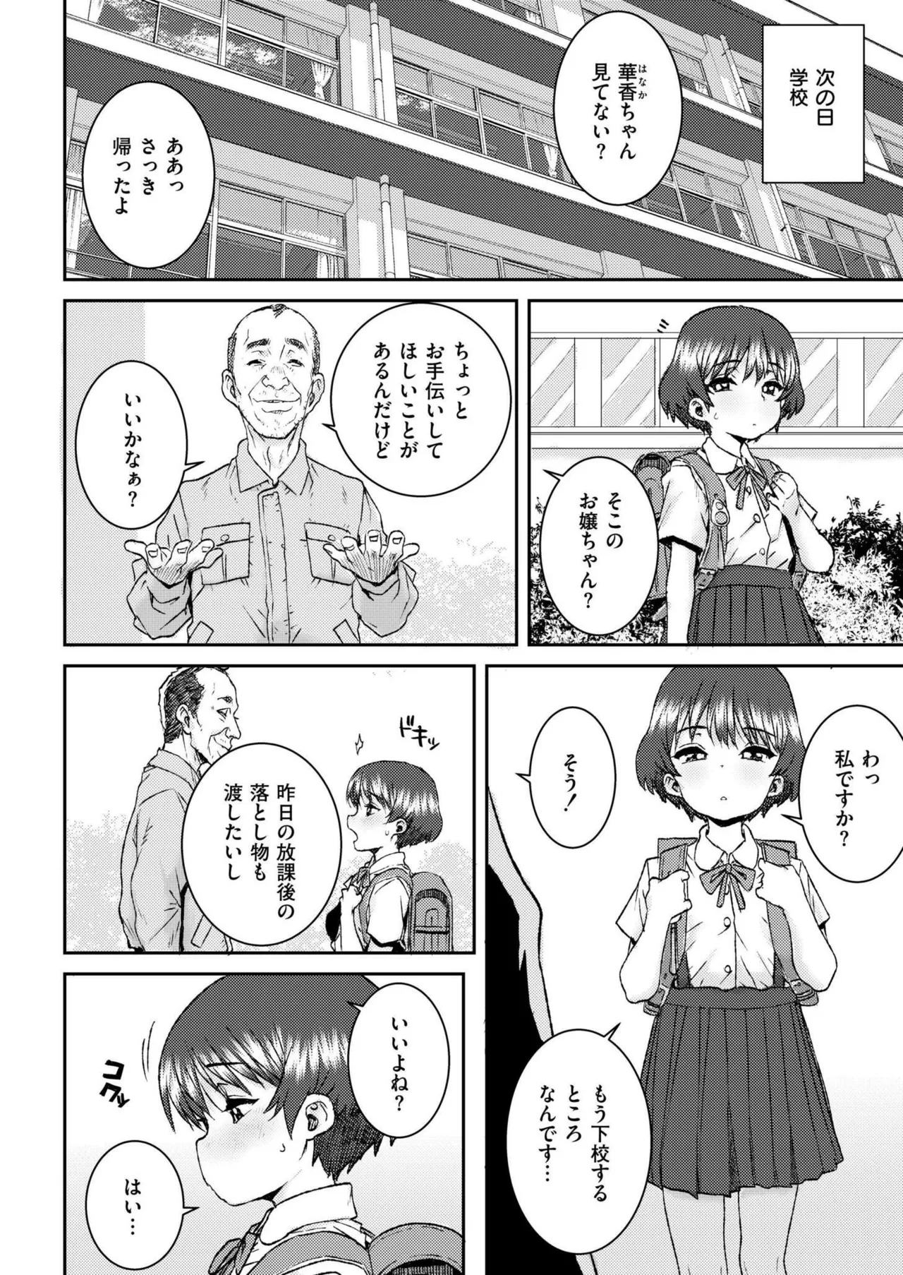 COMIC 快艶 VOL.22 Page.416