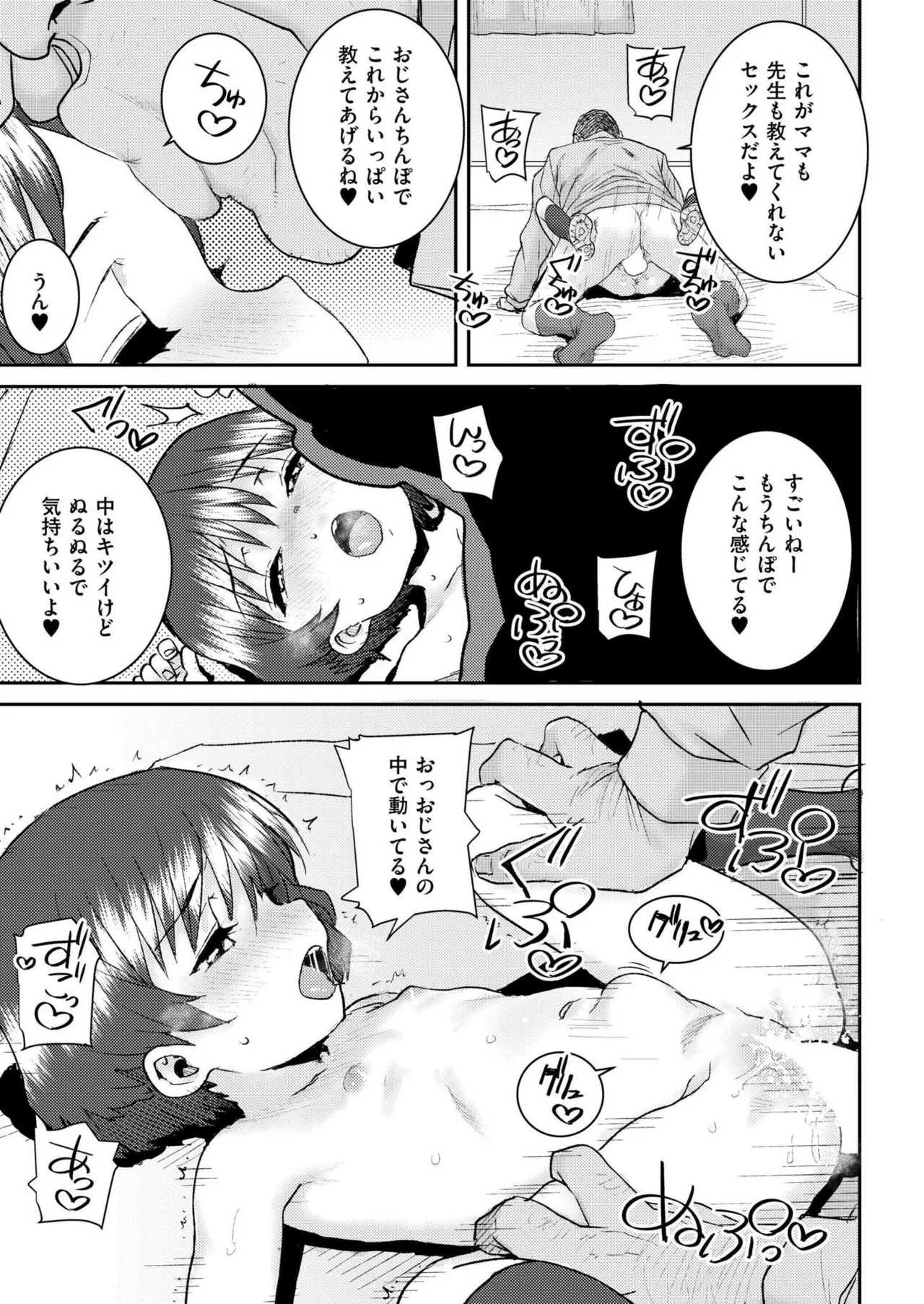 COMIC 快艶 VOL.22 Page.429