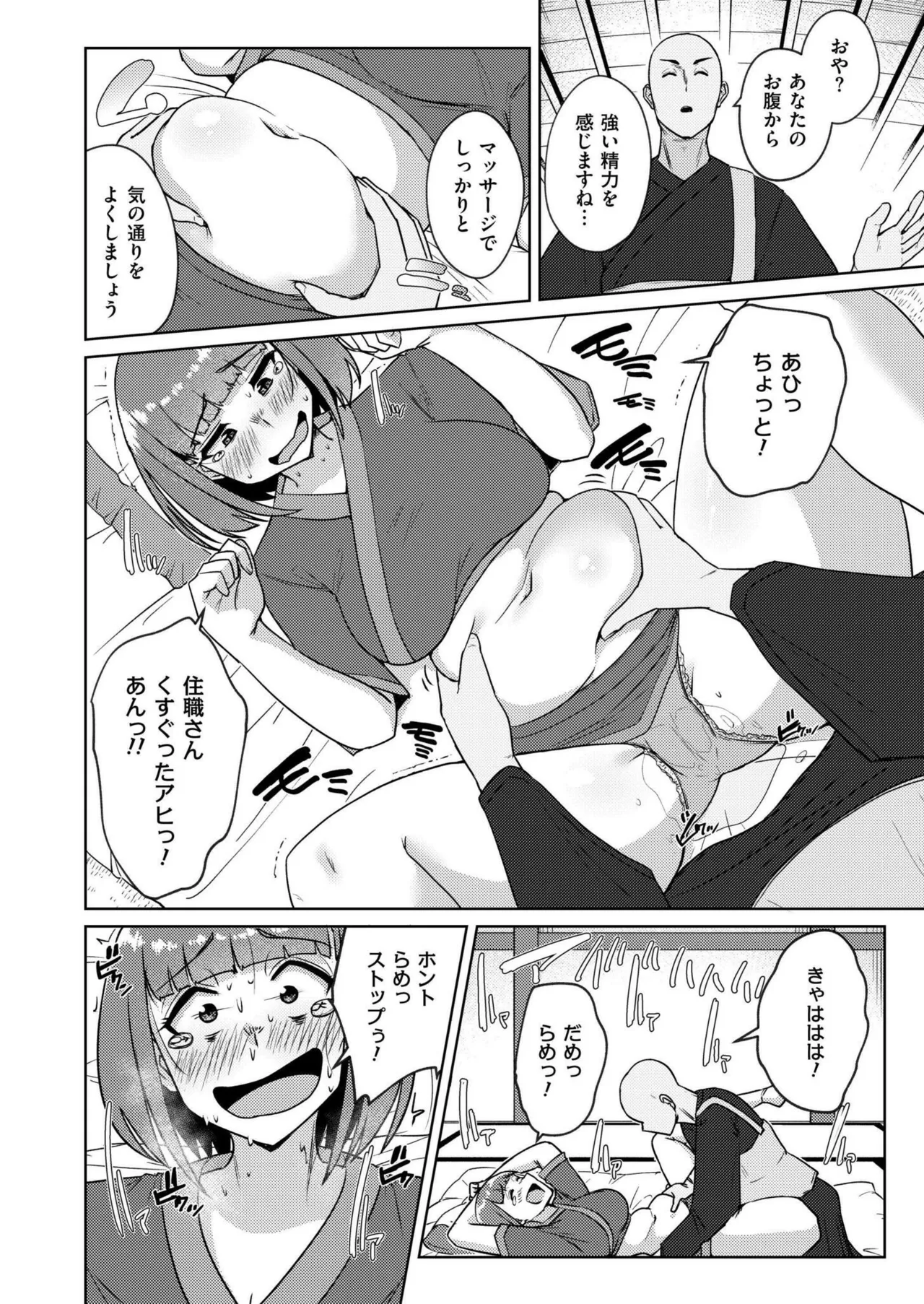 COMIC 快艶 VOL.22 Page.50