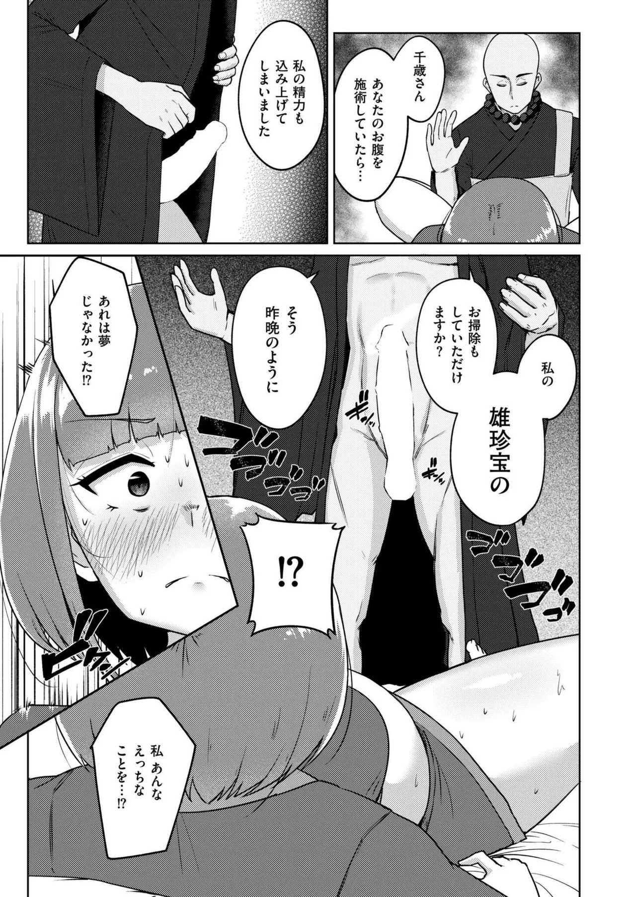 COMIC 快艶 VOL.22 Page.51