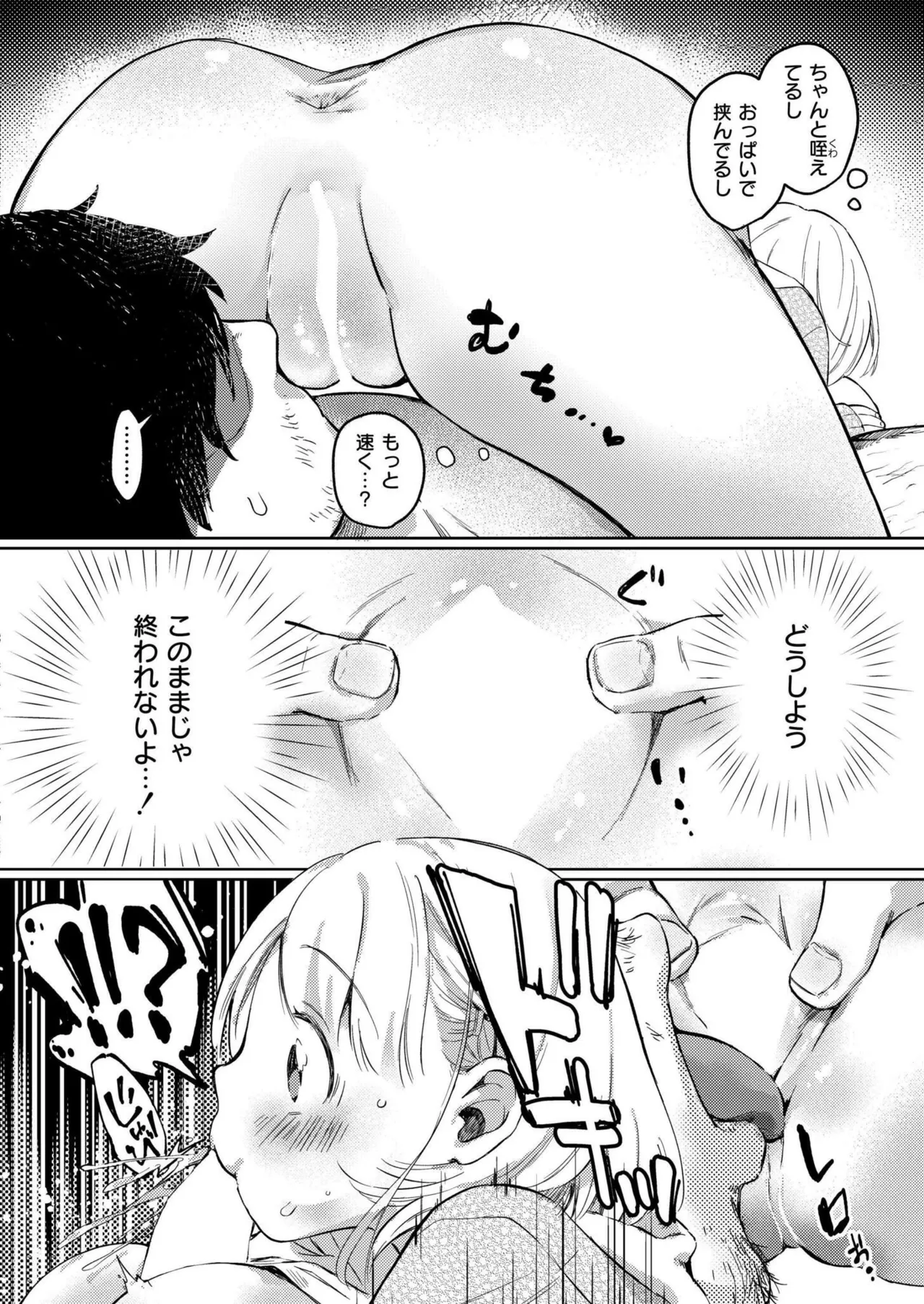 COMIC 快艶 VOL.22 Page.78