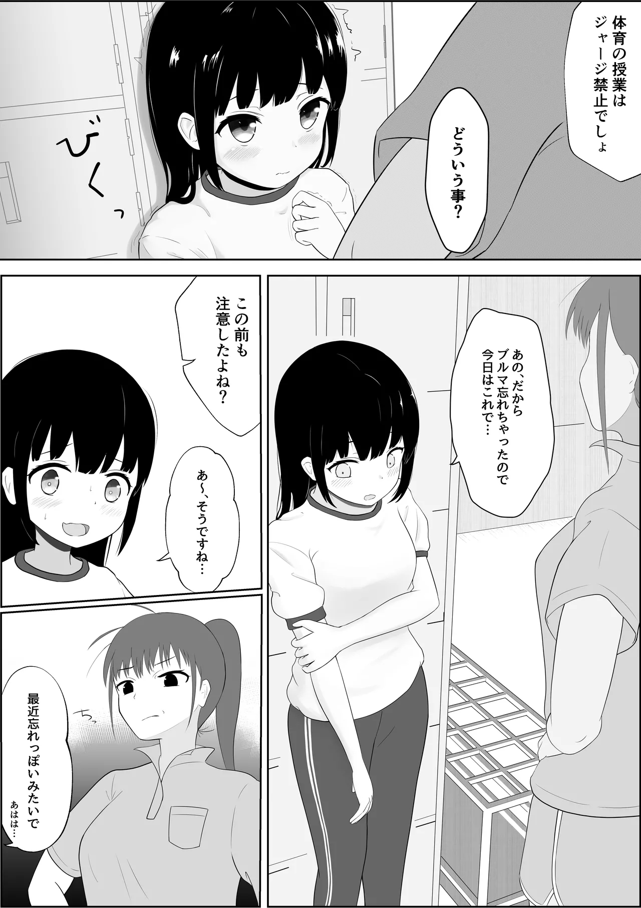 ブルマ忘れちゃった女の子の話 Page.3