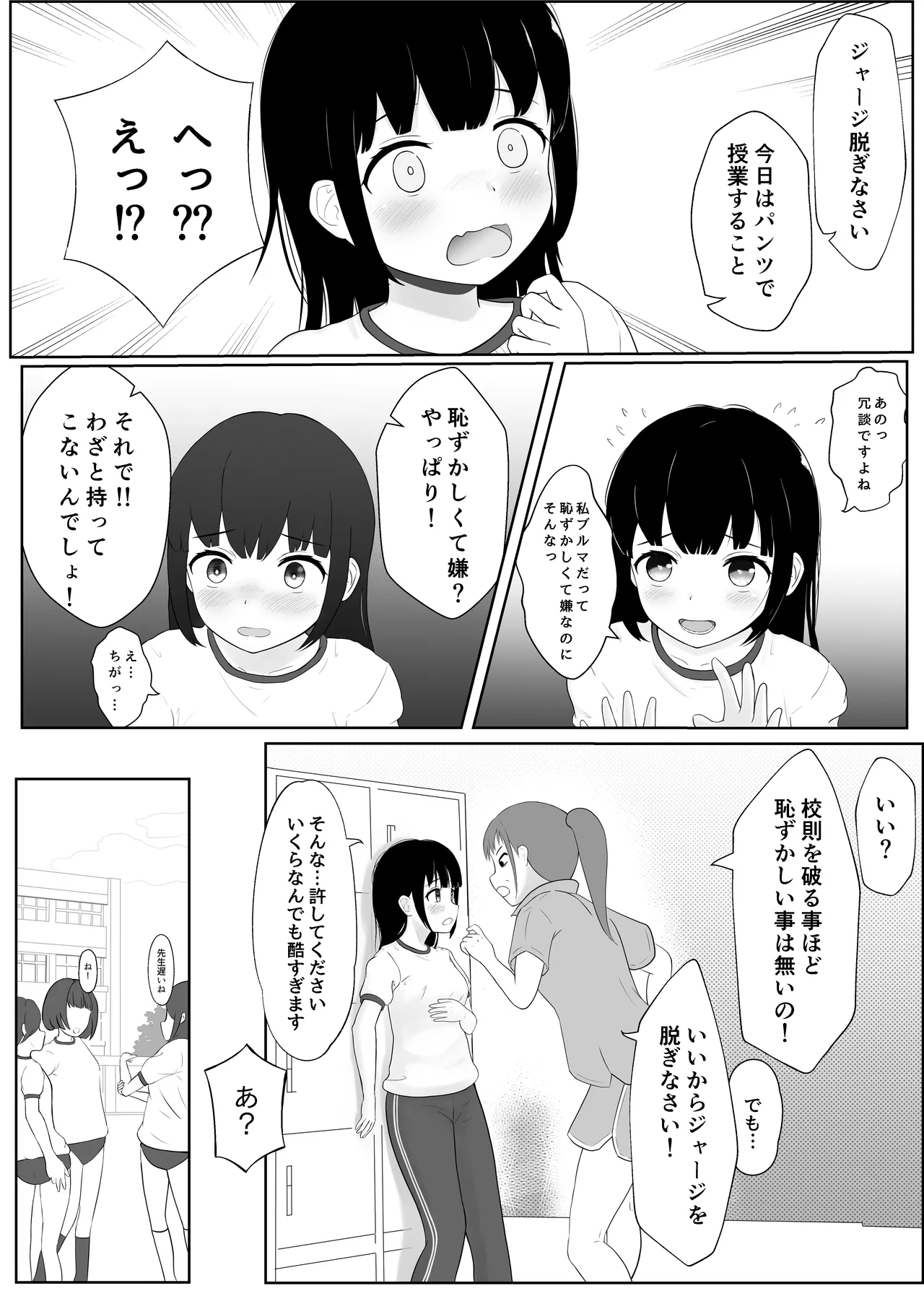 ブルマ忘れちゃった女の子の話 Page.4