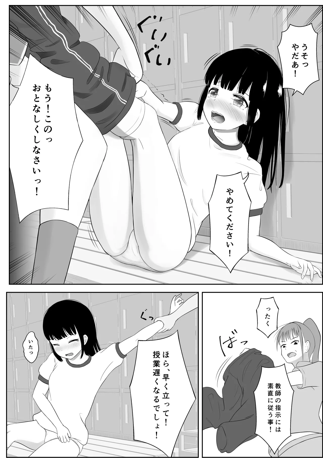 ブルマ忘れちゃった女の子の話 Page.5