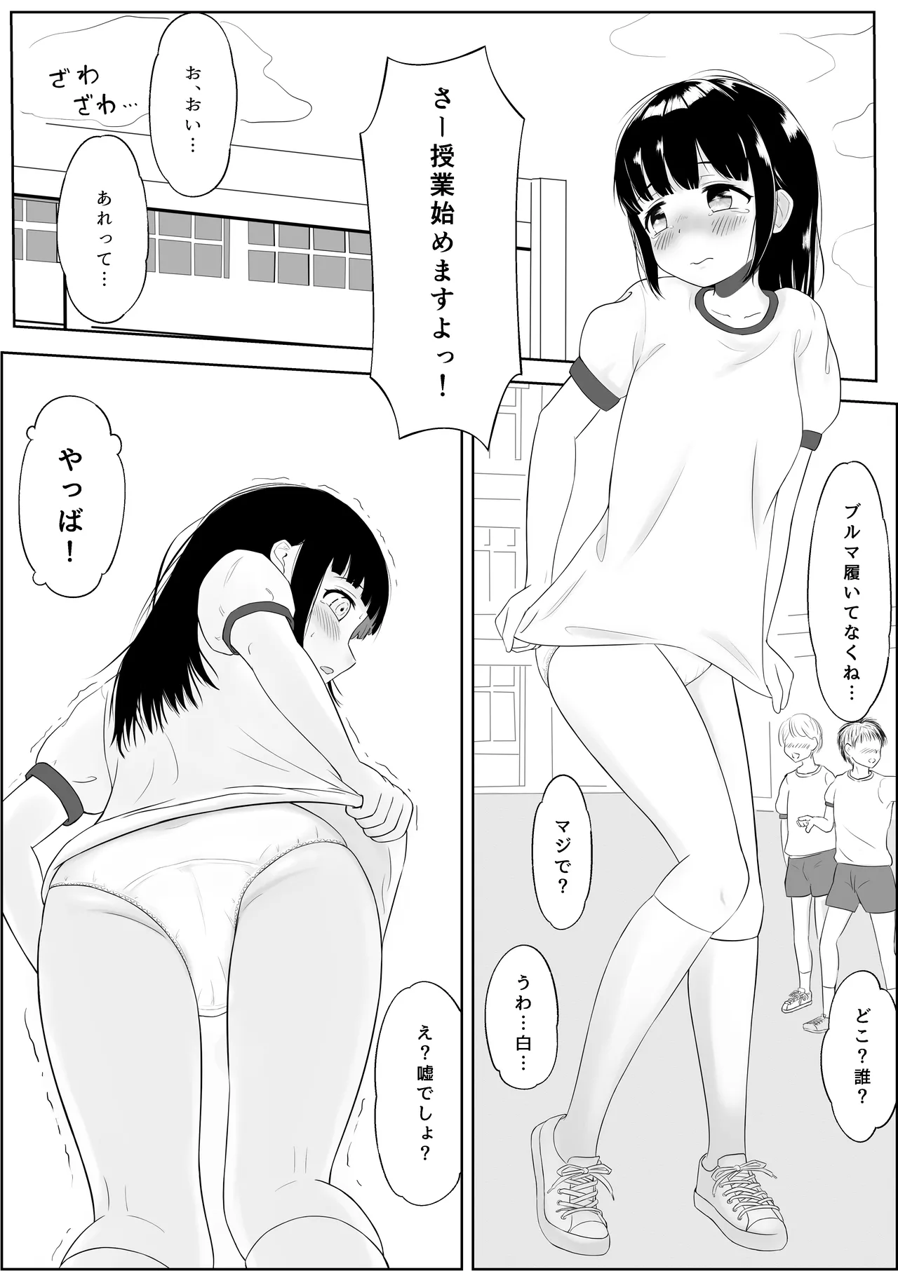 ブルマ忘れちゃった女の子の話 Page.6