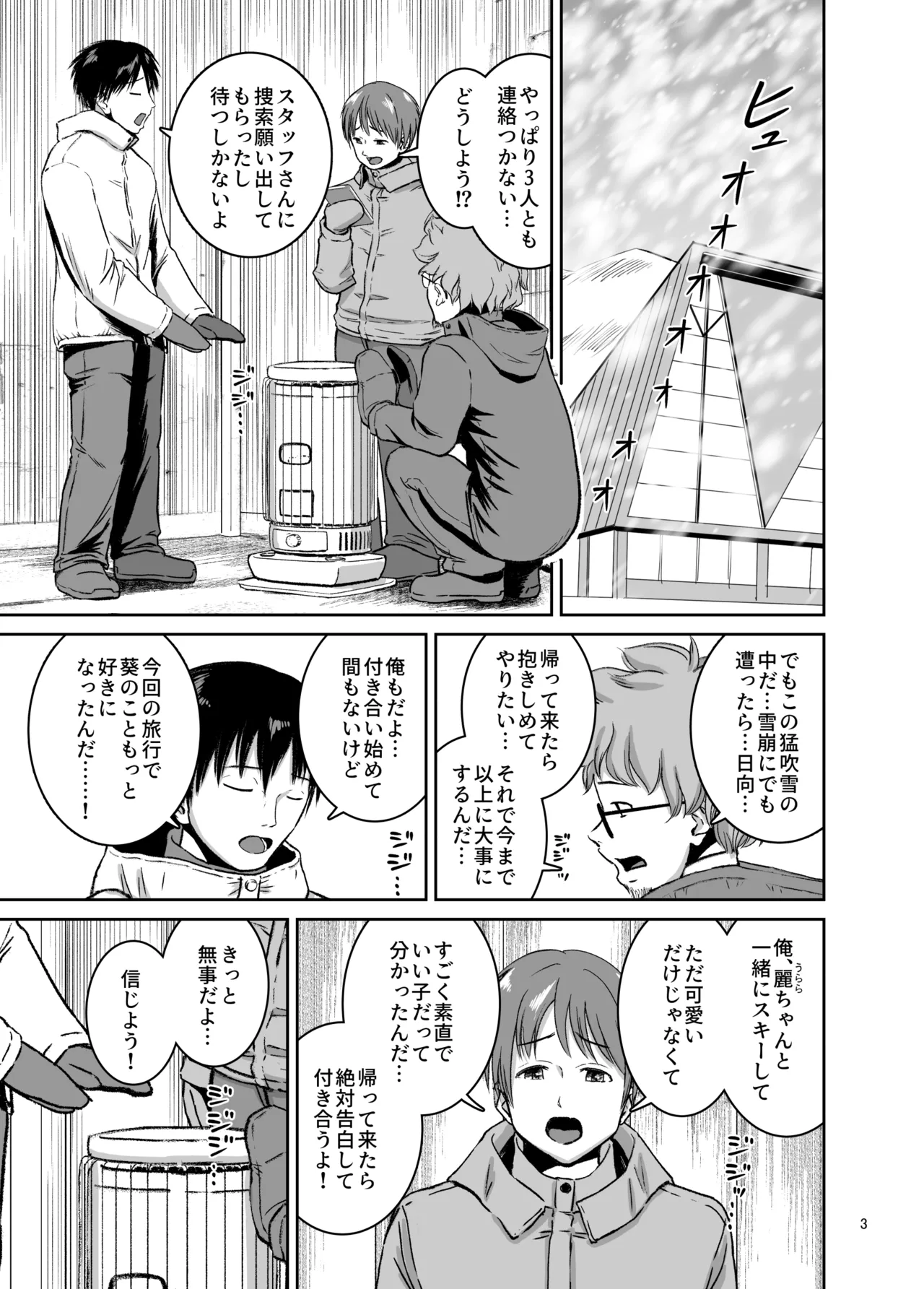 スキー女子NTR 下編〜地元の熟練猟師の虜〜 Page.5