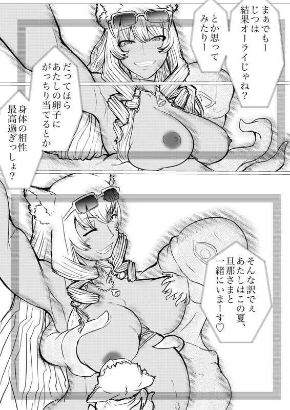 水着鯖がサバフェスで嬲られるっ!! Page.12