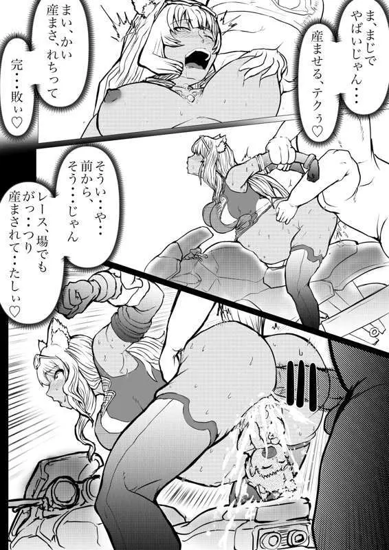 水着鯖がサバフェスで嬲られるっ!! Page.15