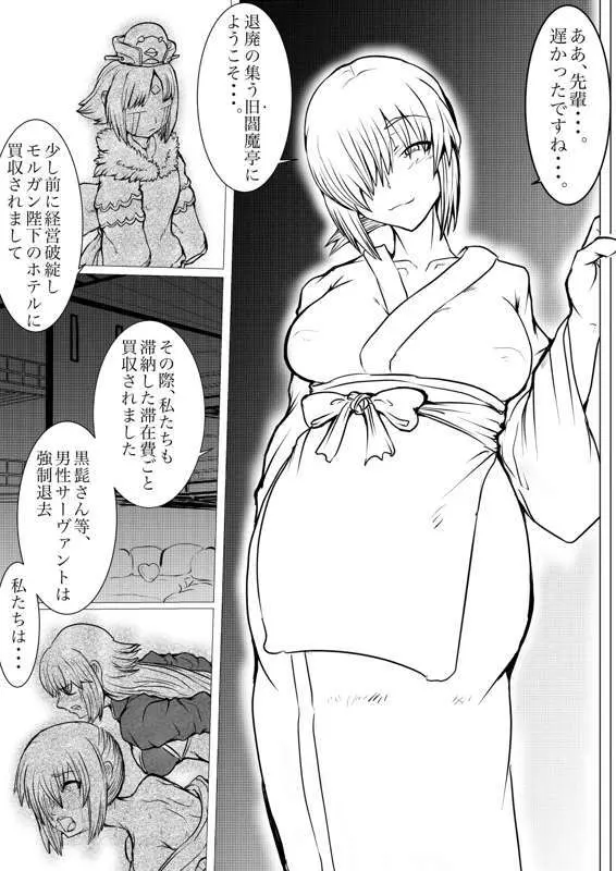 水着鯖がサバフェスで嬲られるっ!! Page.24