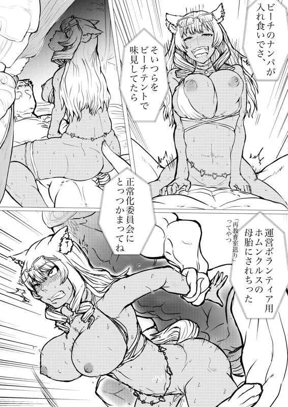 水着鯖がサバフェスで嬲られるっ!! Page.9