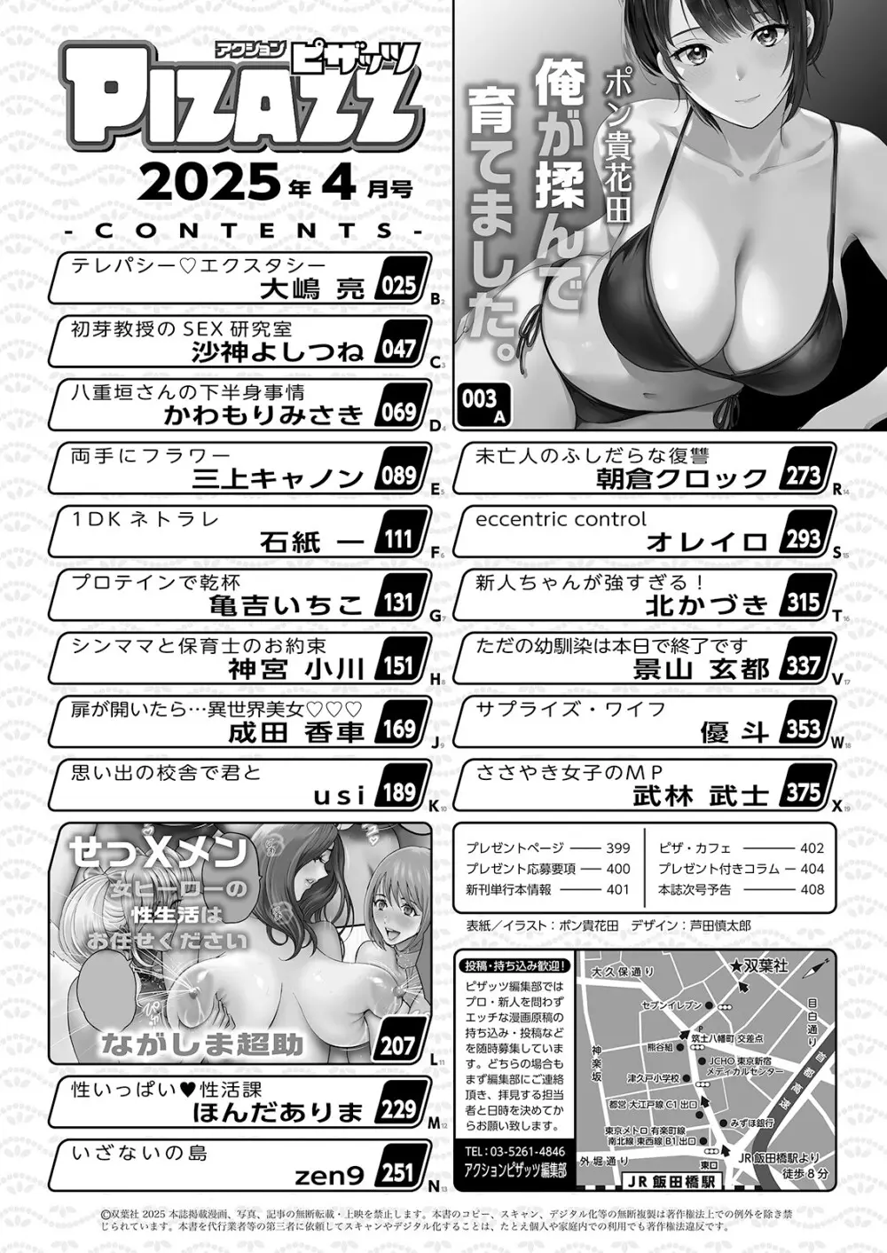 アクションピザッツ 2025年4月号 Page.2