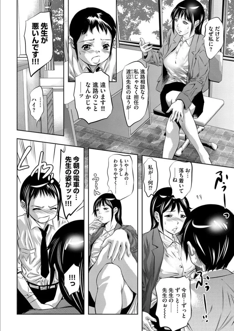 バツイチ女教師痴辱の放課後~チカンから始まる聖職者の堕落~ Page.11